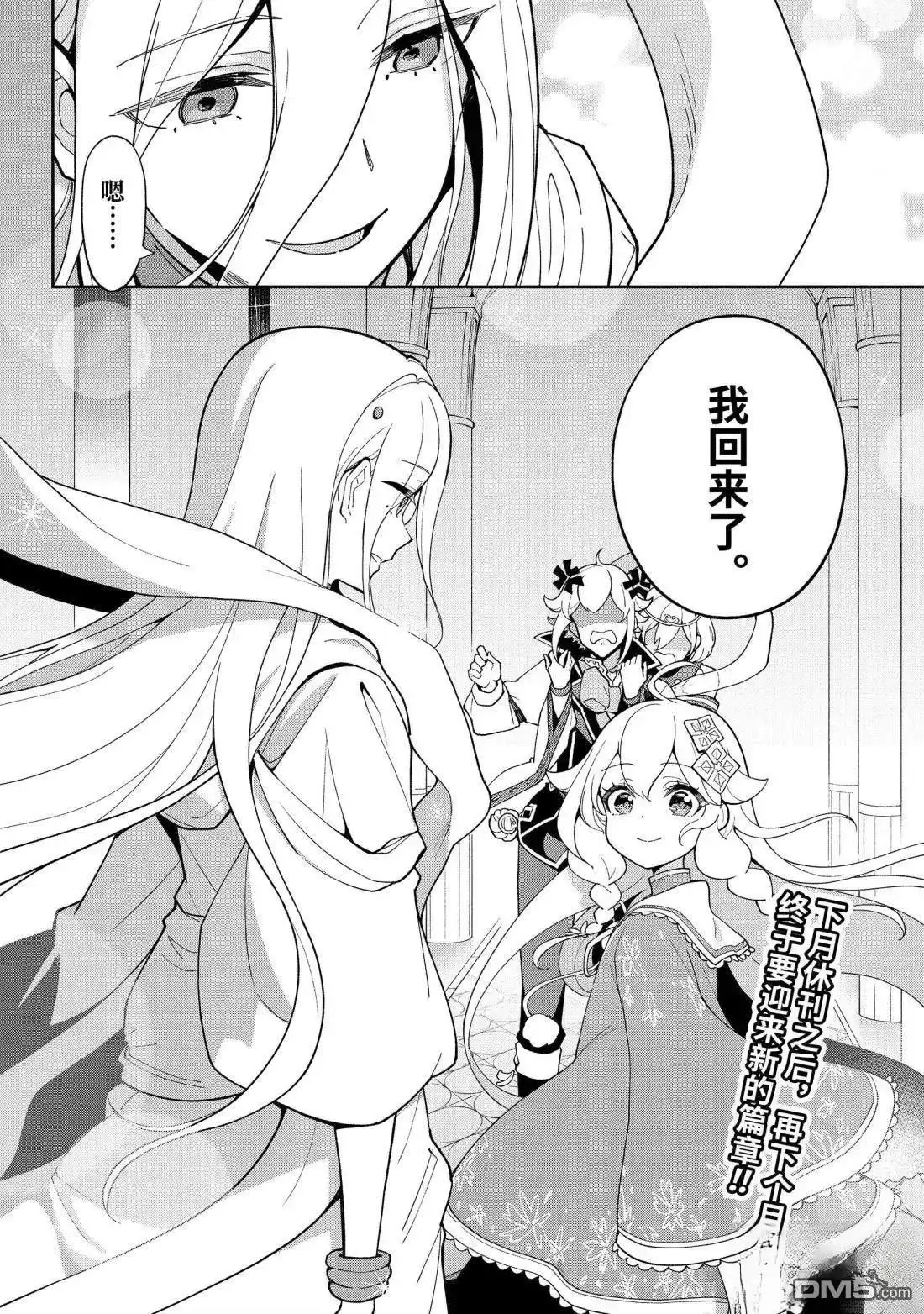 《爹强妈猛我无敌》第69.5话 第18页