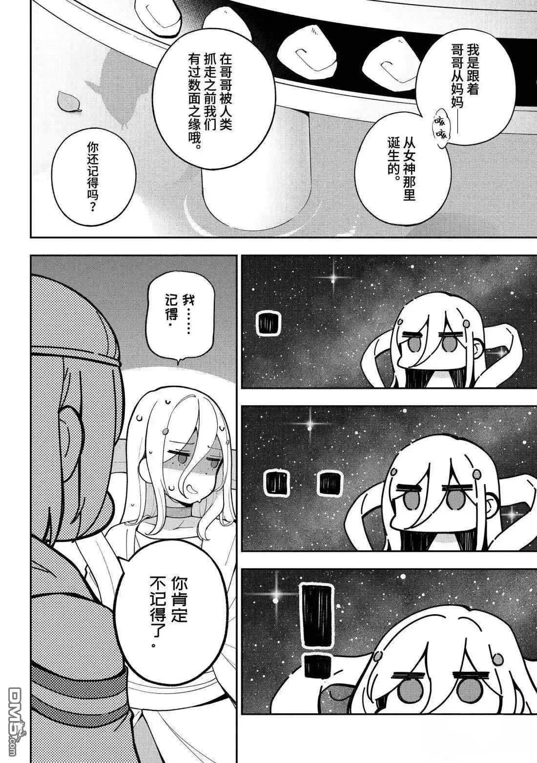 《爹强妈猛我无敌》第69.5话 第4页