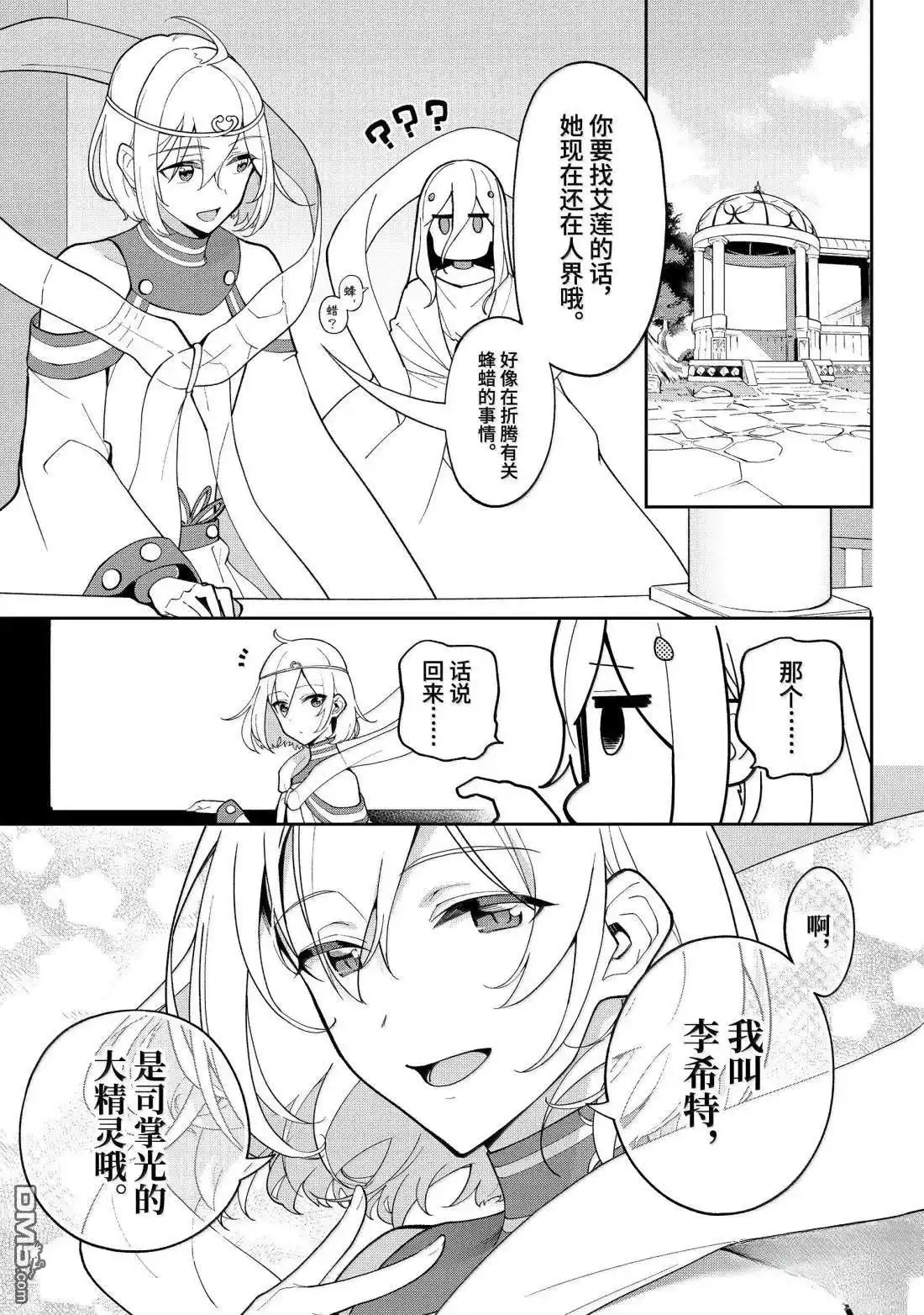 《爹强妈猛我无敌》第69.5话 第3页
