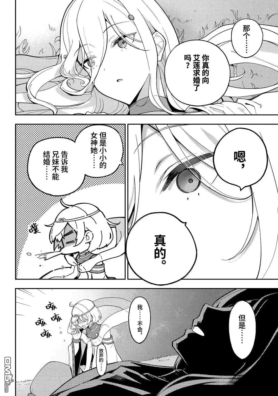 《爹强妈猛我无敌》第69.5话 第12页