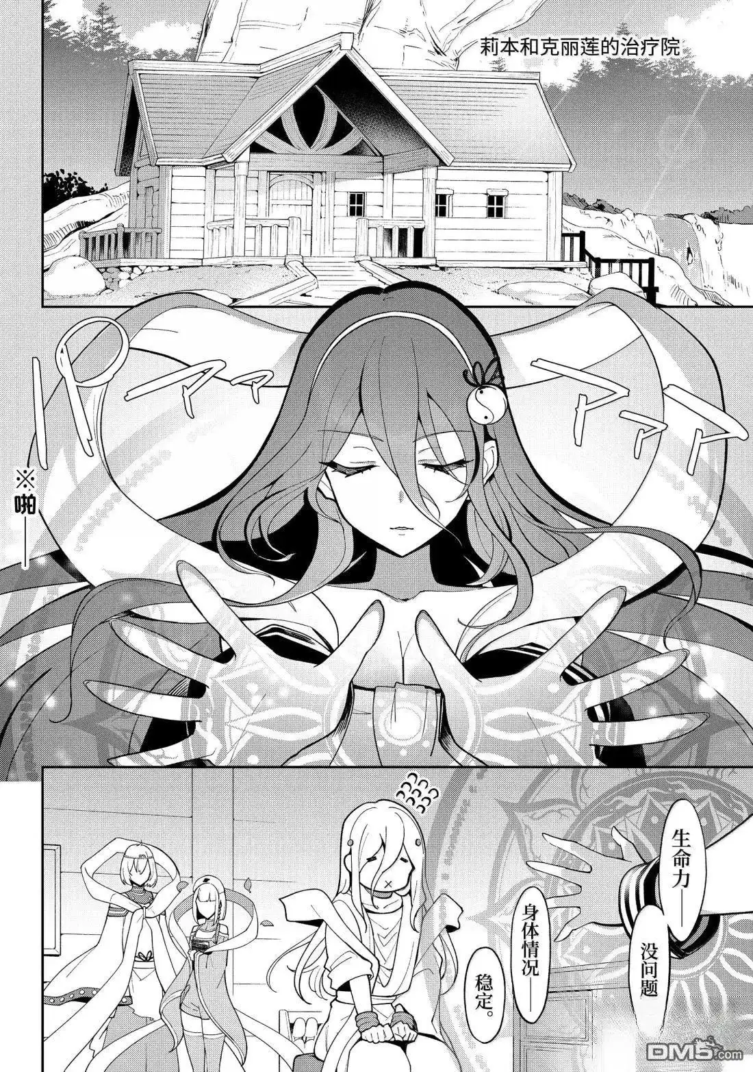 《爹强妈猛我无敌》第69.5话 第6页