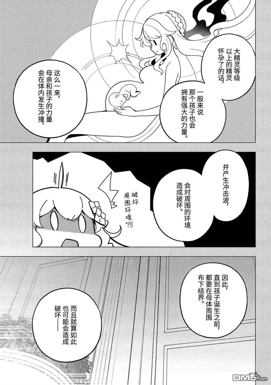 《爹强妈猛我无敌》第70话 第12页