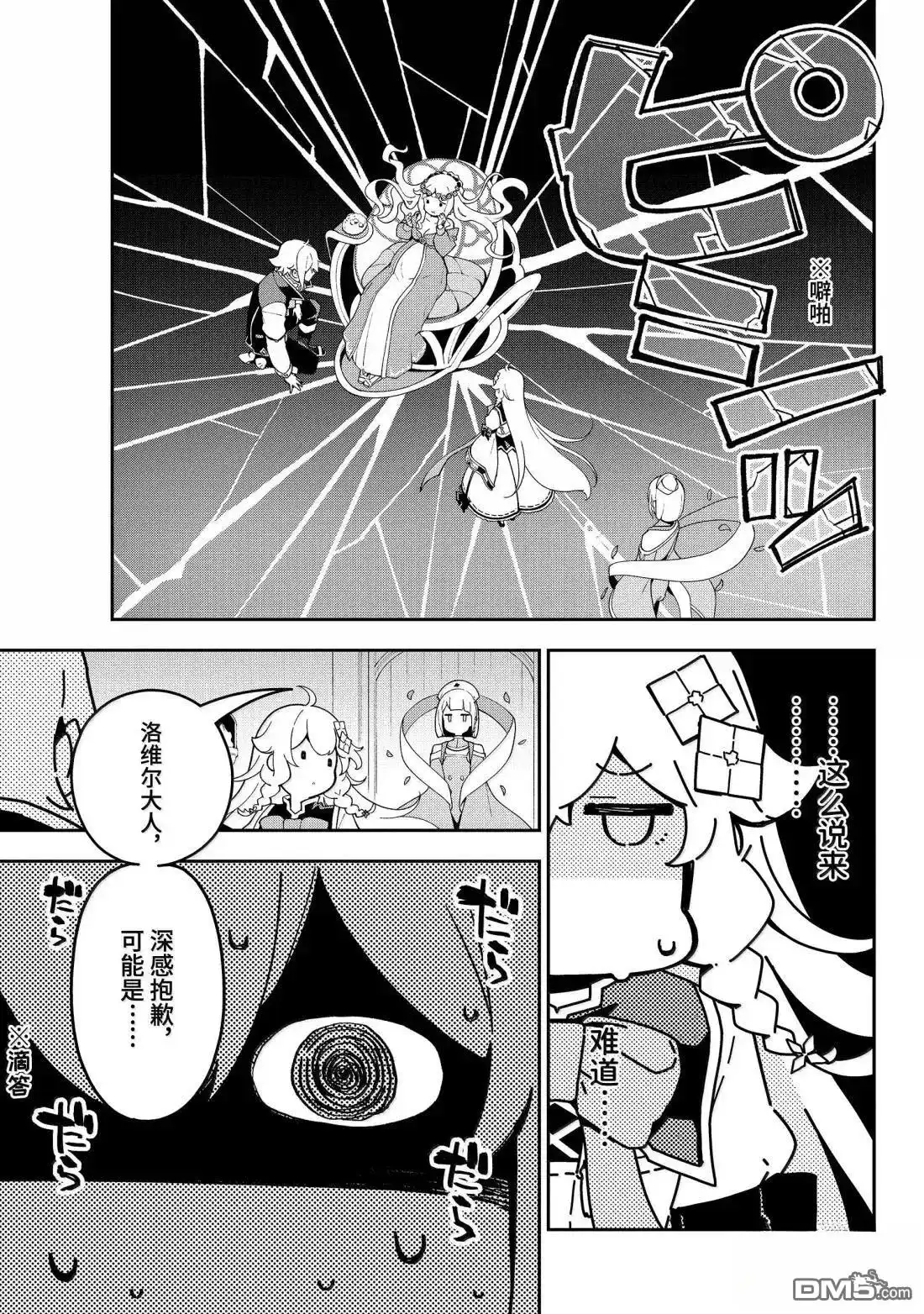 《爹强妈猛我无敌》第70话 第14页