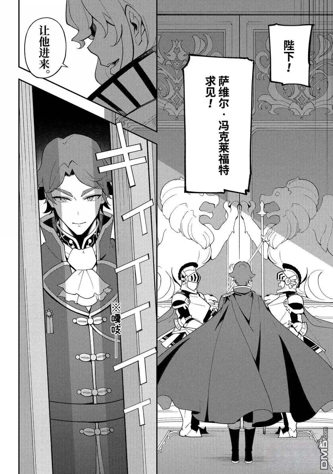 《爹强妈猛我无敌》第70话 第19页