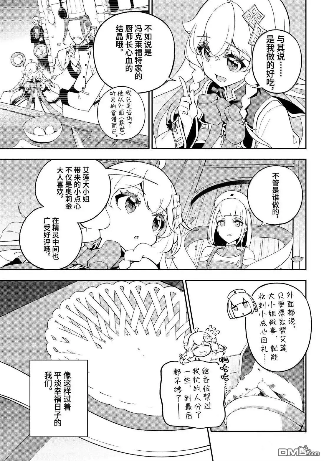 《爹强妈猛我无敌》第70话 第16页