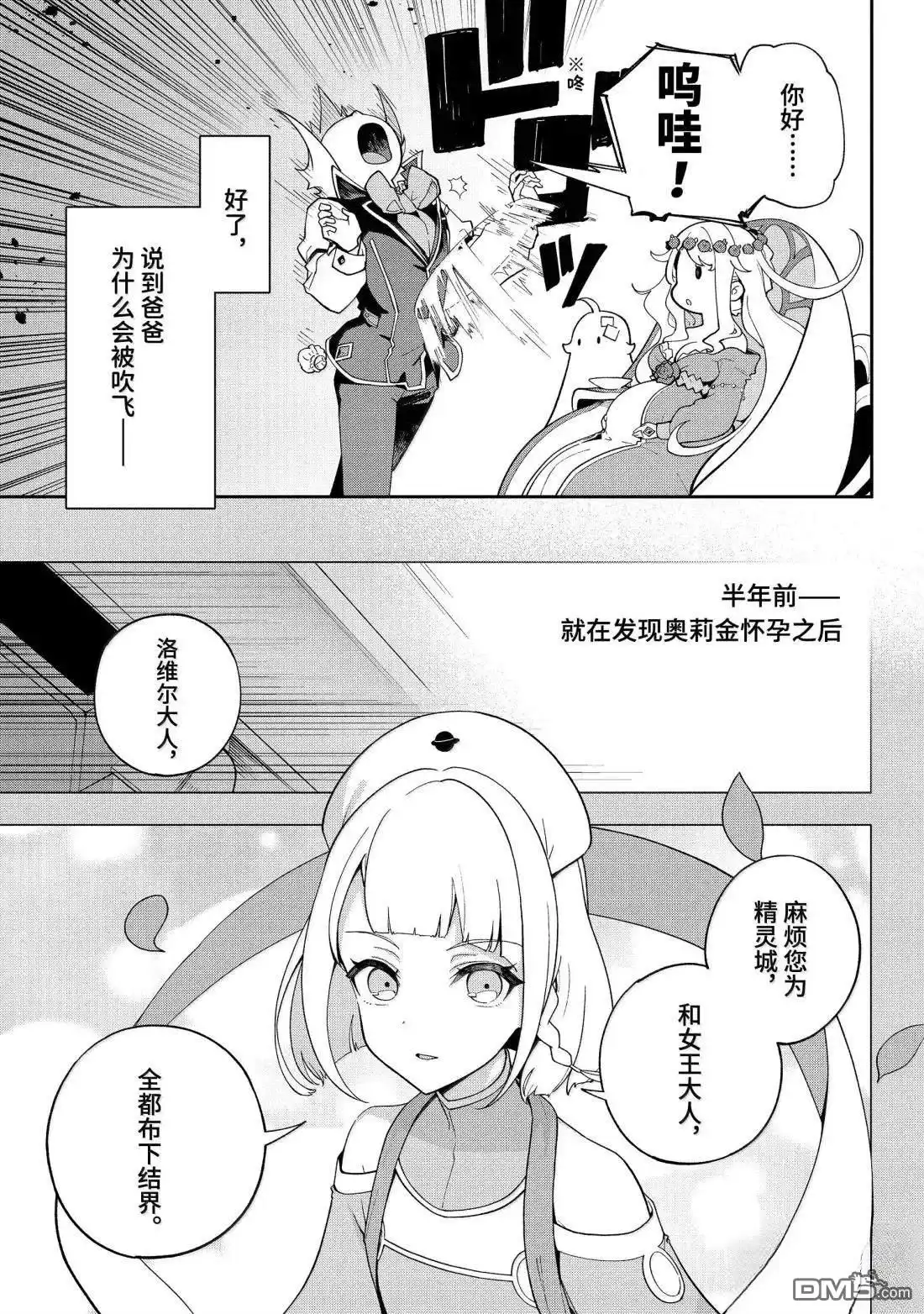 《爹强妈猛我无敌》第70话 第10页