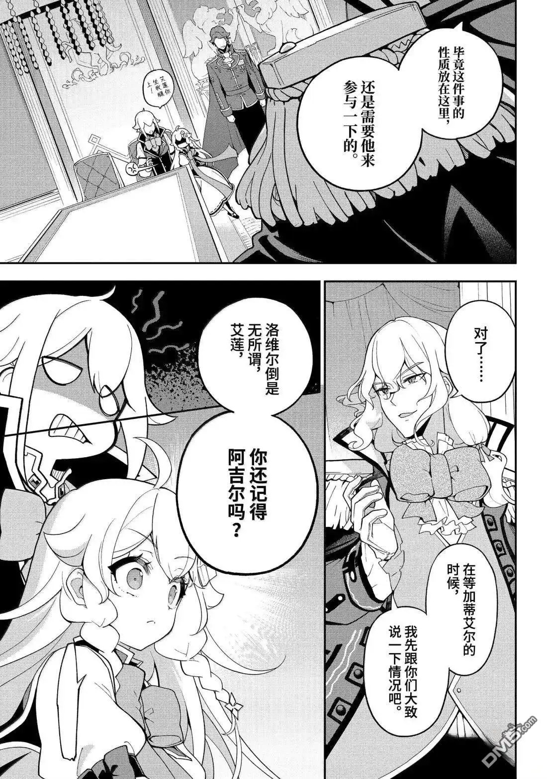 《爹强妈猛我无敌》第70话 第22页