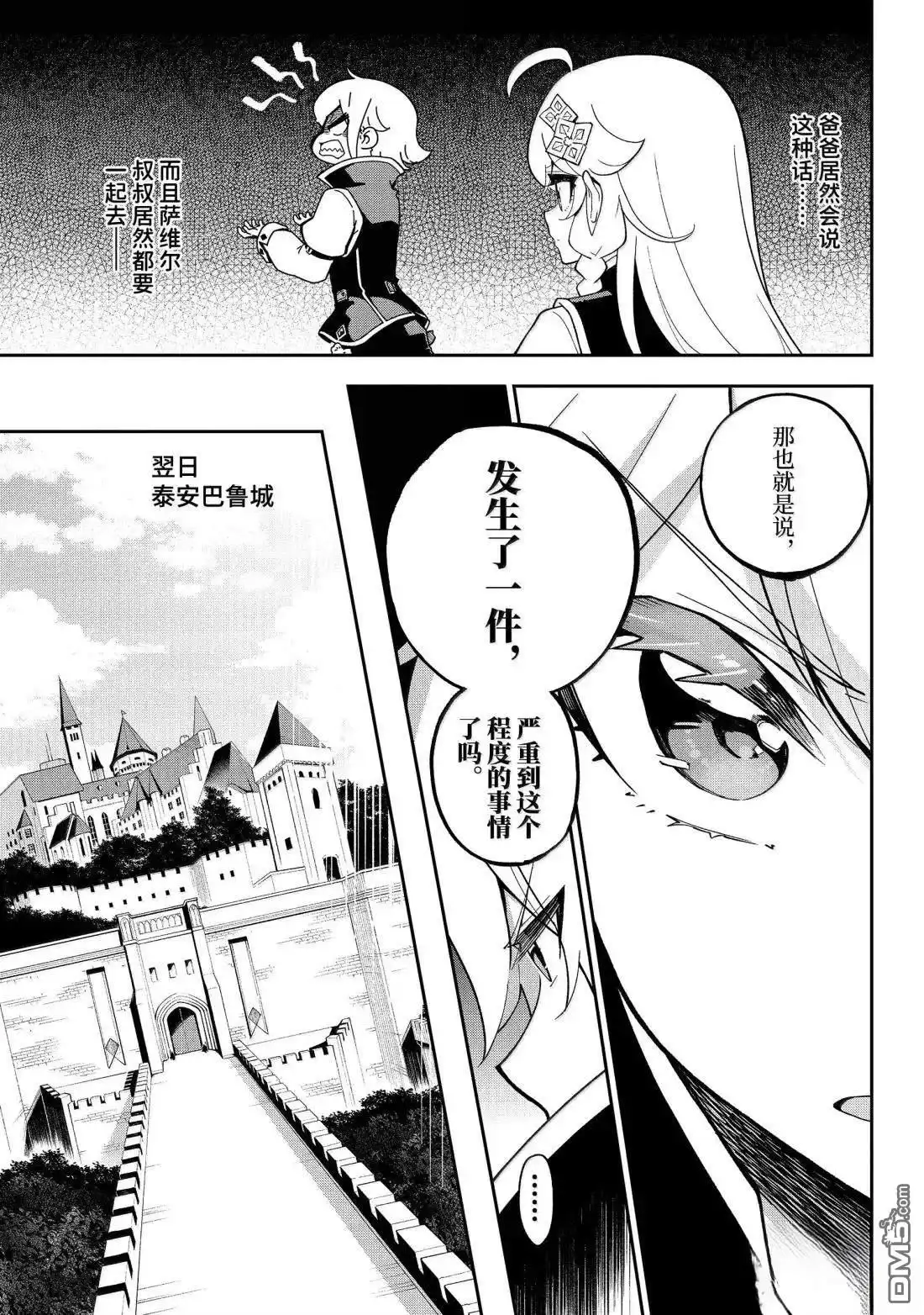 《爹强妈猛我无敌》第70话 第18页