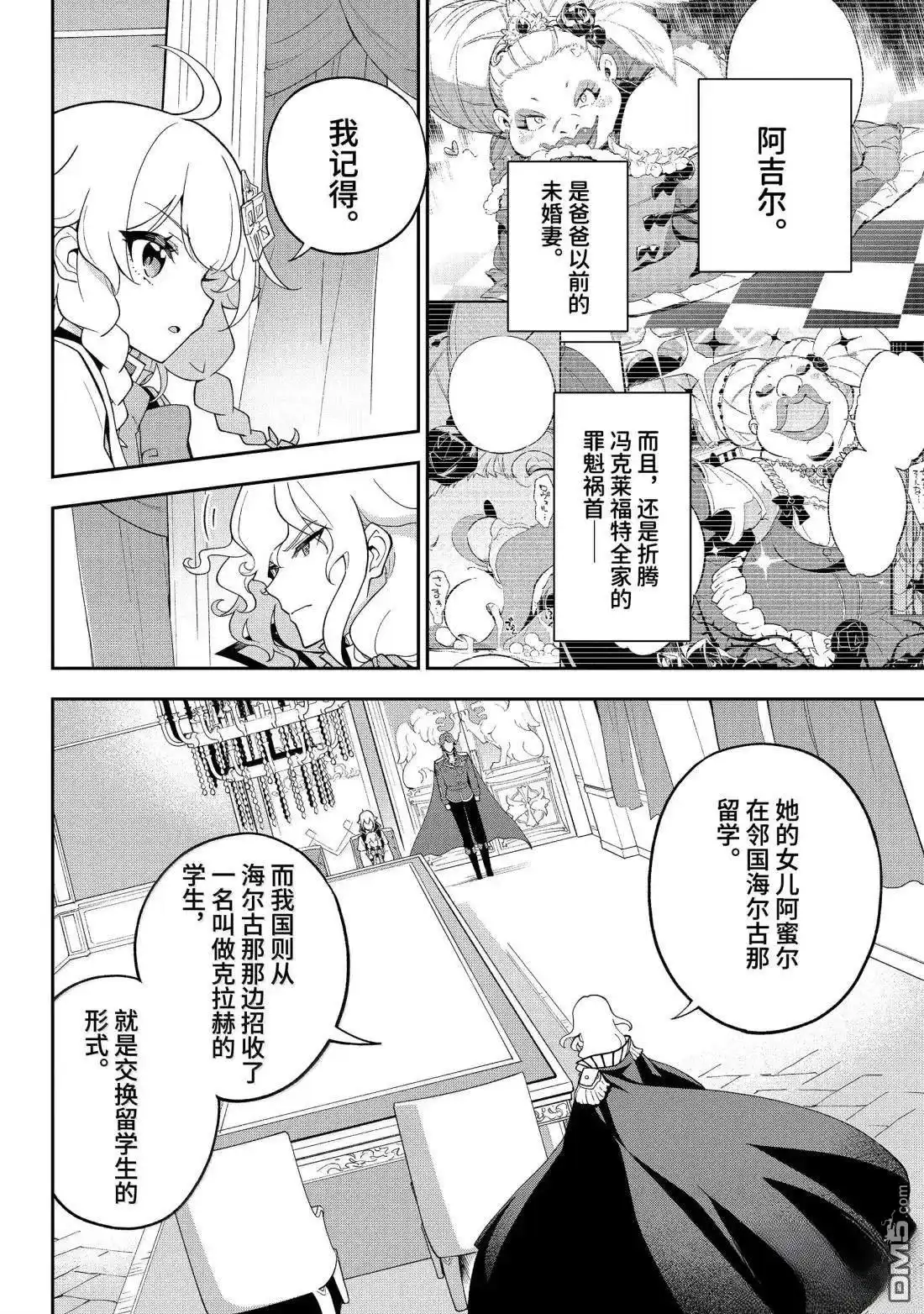 《爹强妈猛我无敌》第70话 第23页