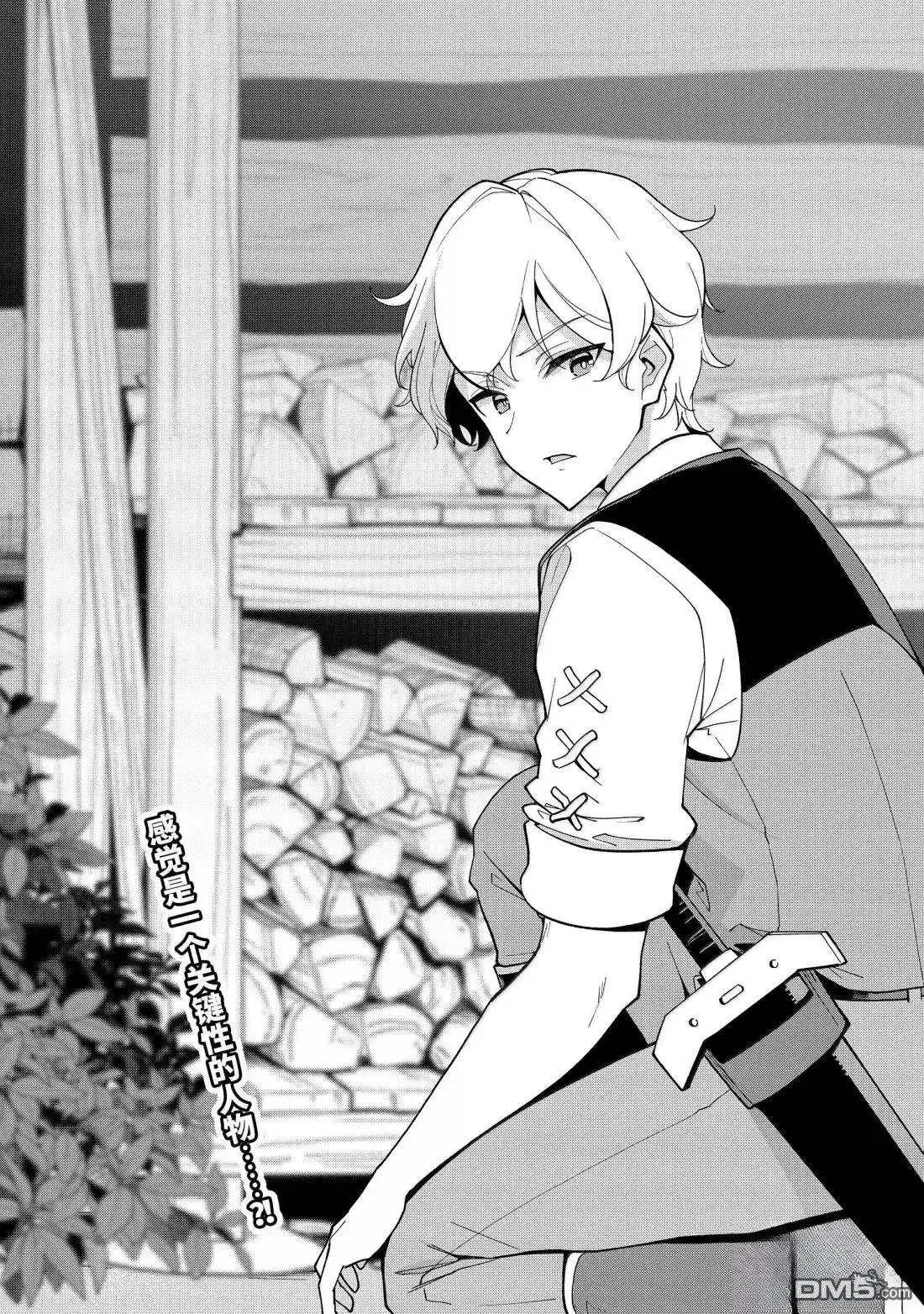 《爹强妈猛我无敌》第70话 第29页