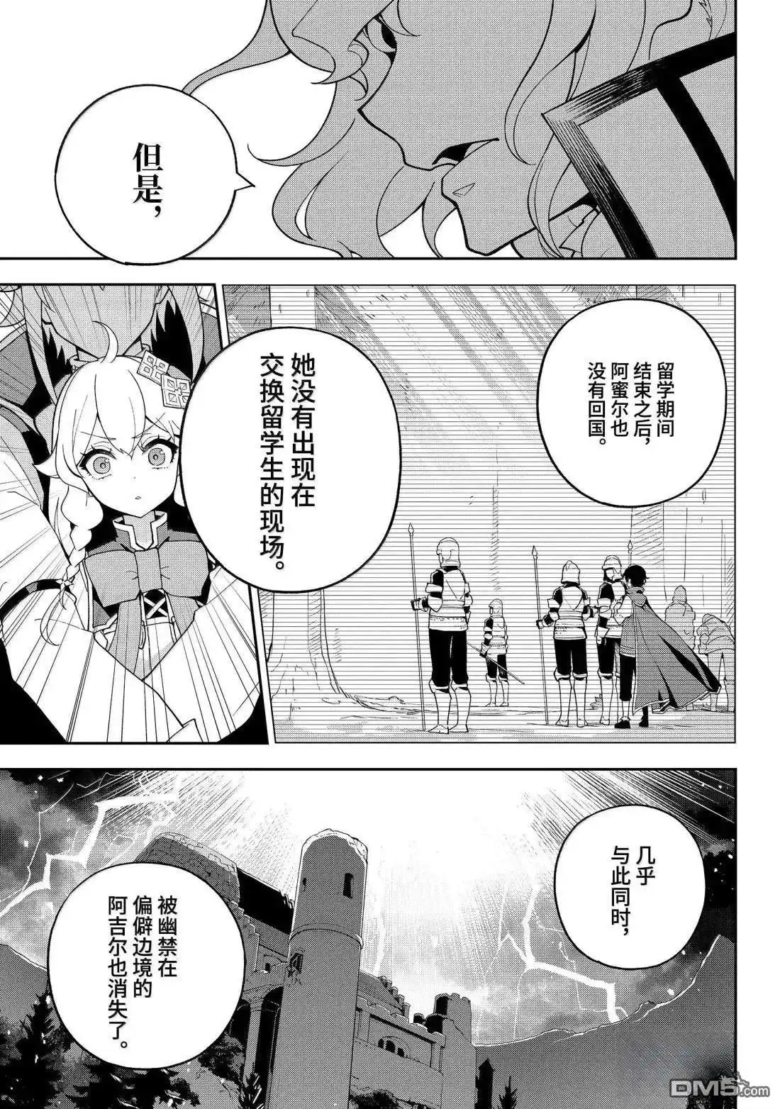 《爹强妈猛我无敌》第70话 第24页