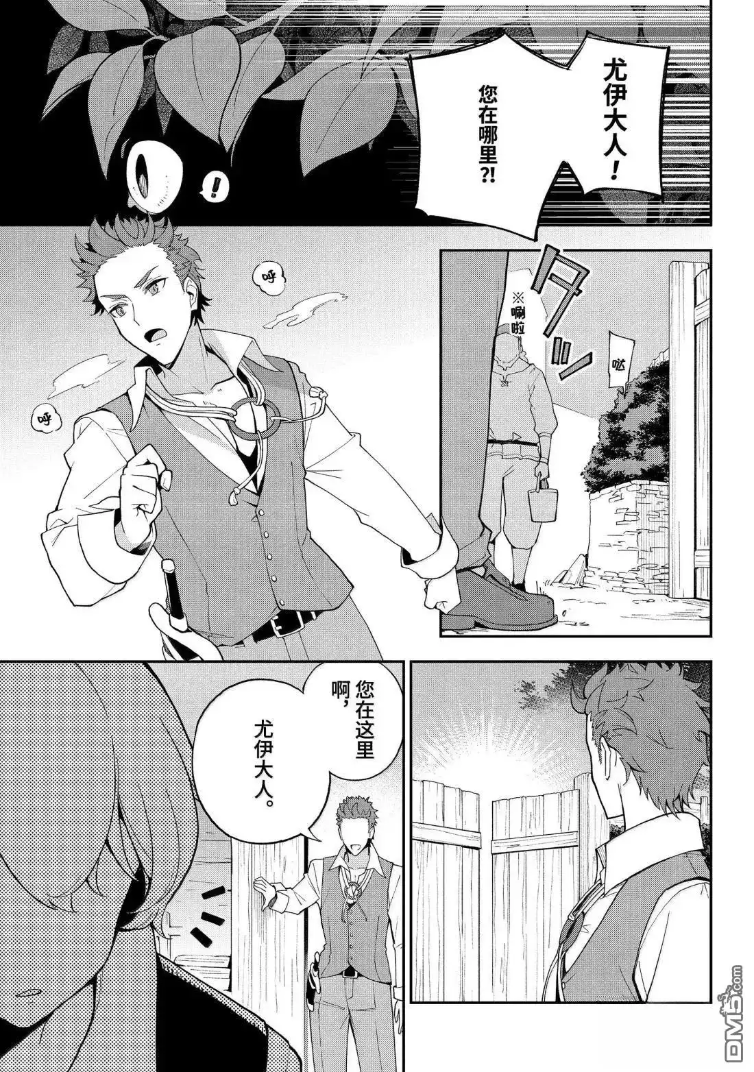 《爹强妈猛我无敌》第70话 第28页