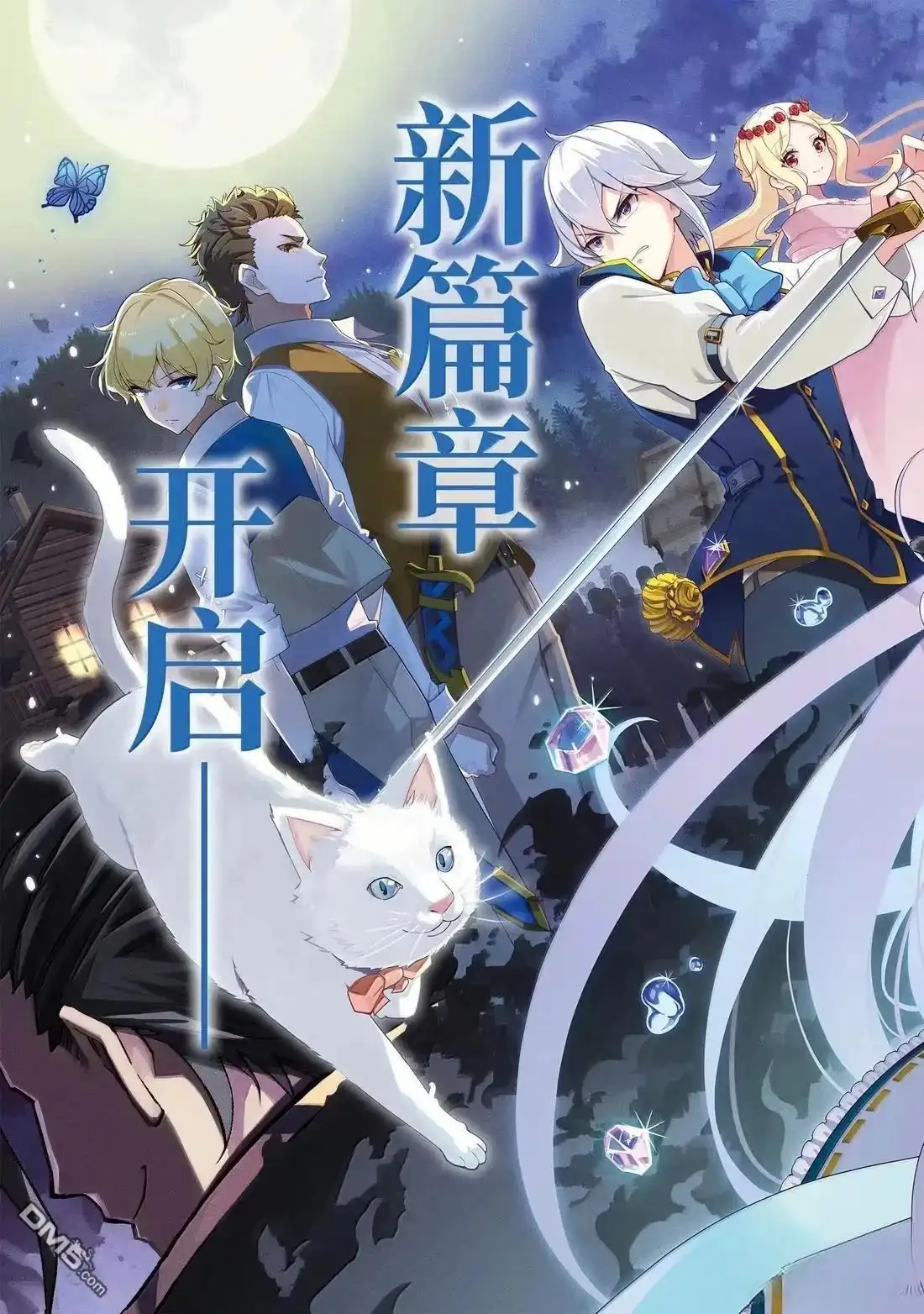 《爹强妈猛我无敌》第70话 第3页