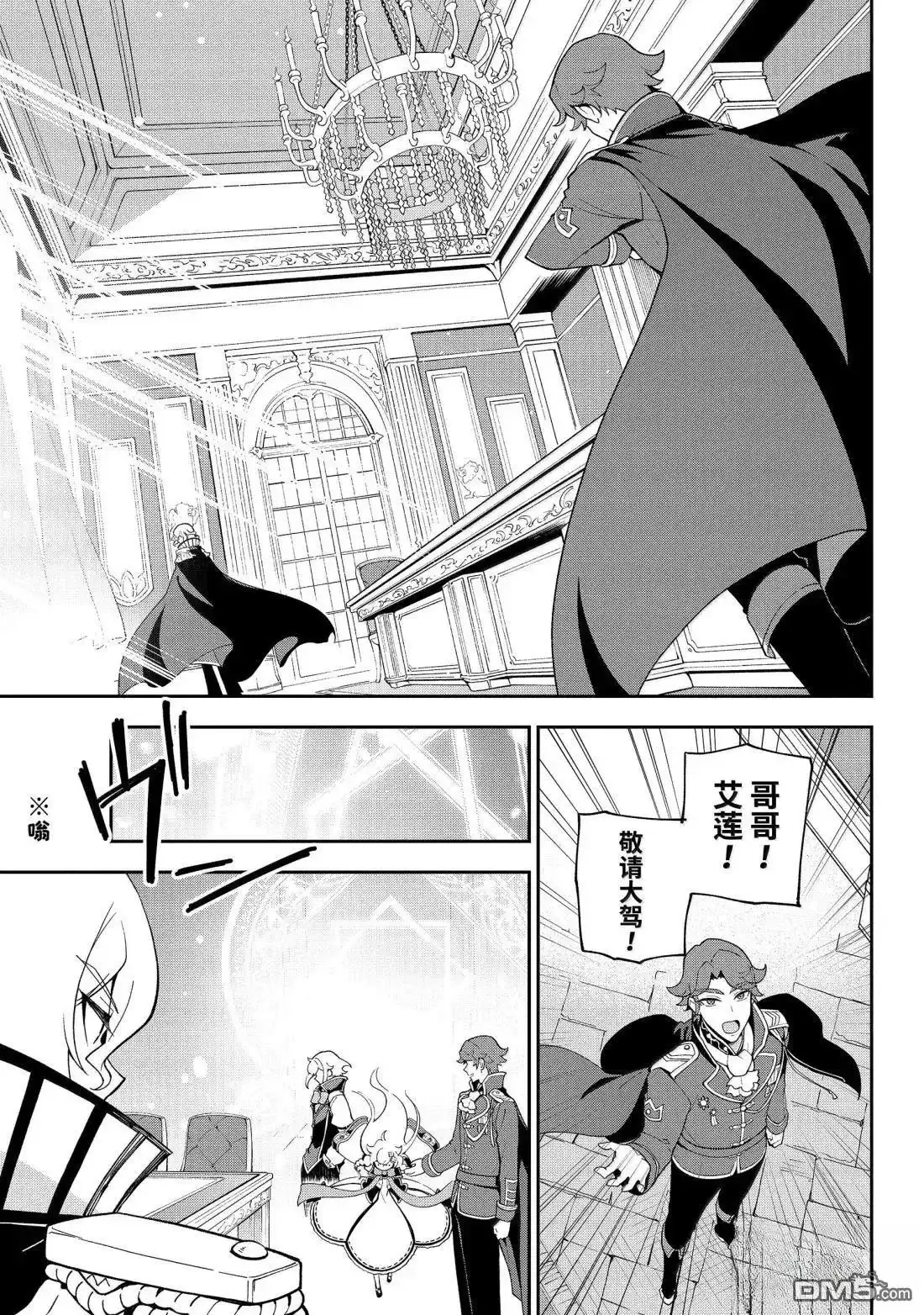 《爹强妈猛我无敌》第70话 第20页