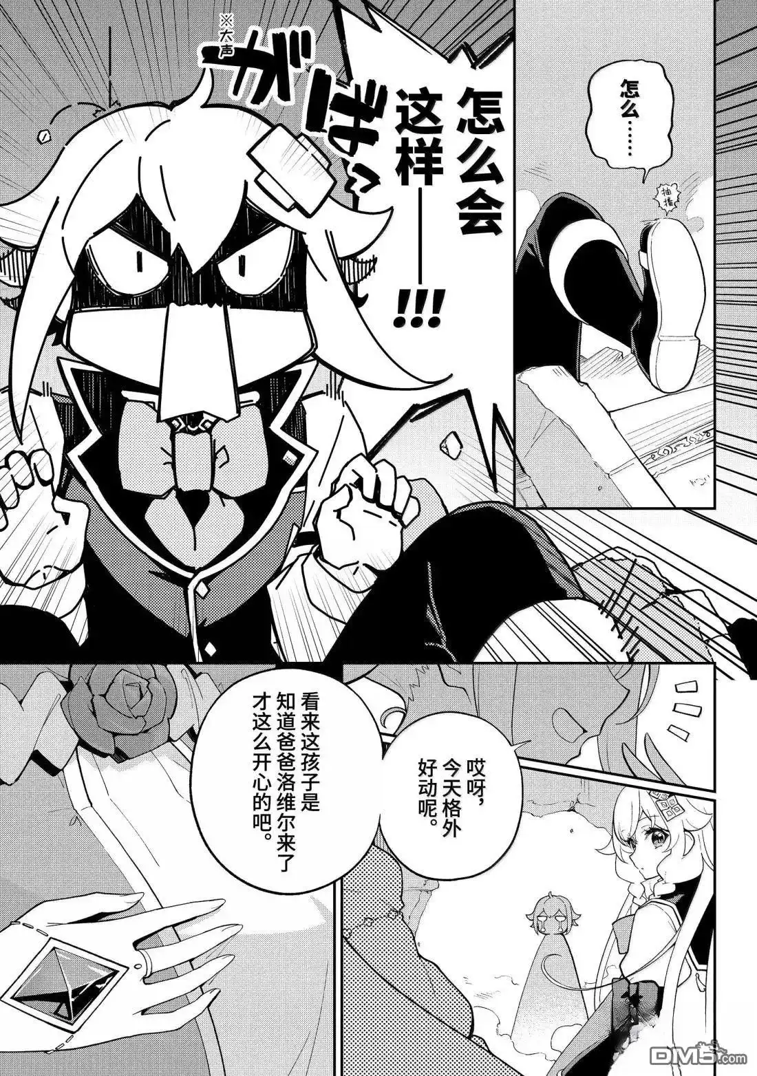 《爹强妈猛我无敌》第70话 第6页