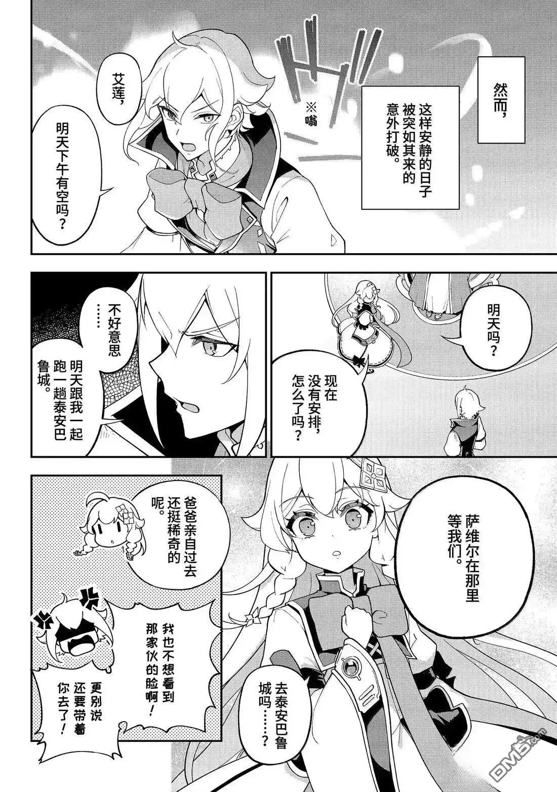 《爹强妈猛我无敌》第70话 第17页
