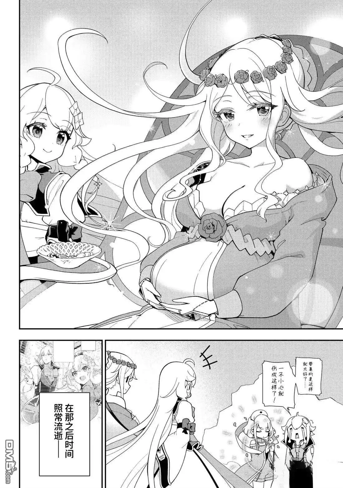 《爹强妈猛我无敌》第70话 第7页