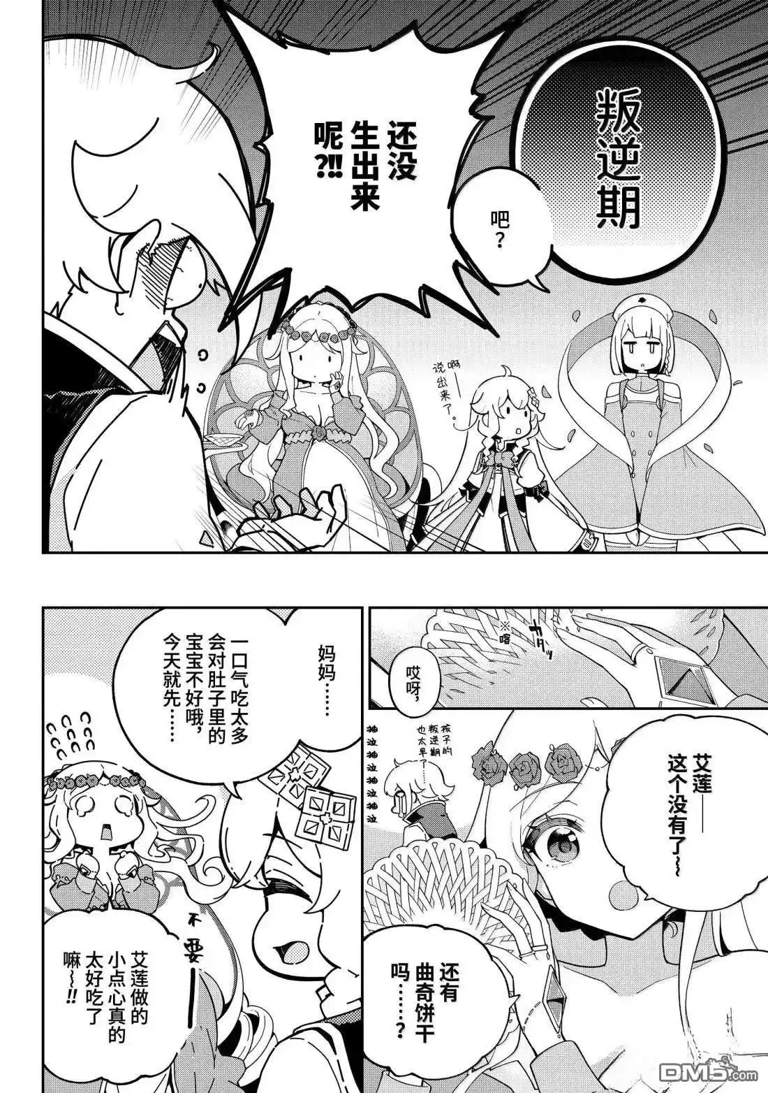 《爹强妈猛我无敌》第70话 第15页