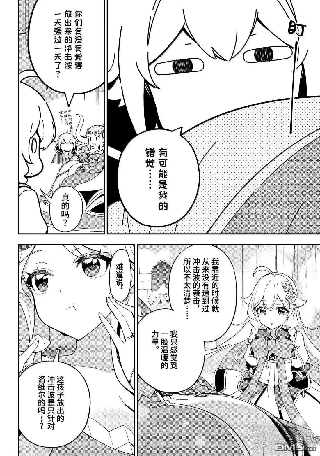 《爹强妈猛我无敌》第70话 第13页