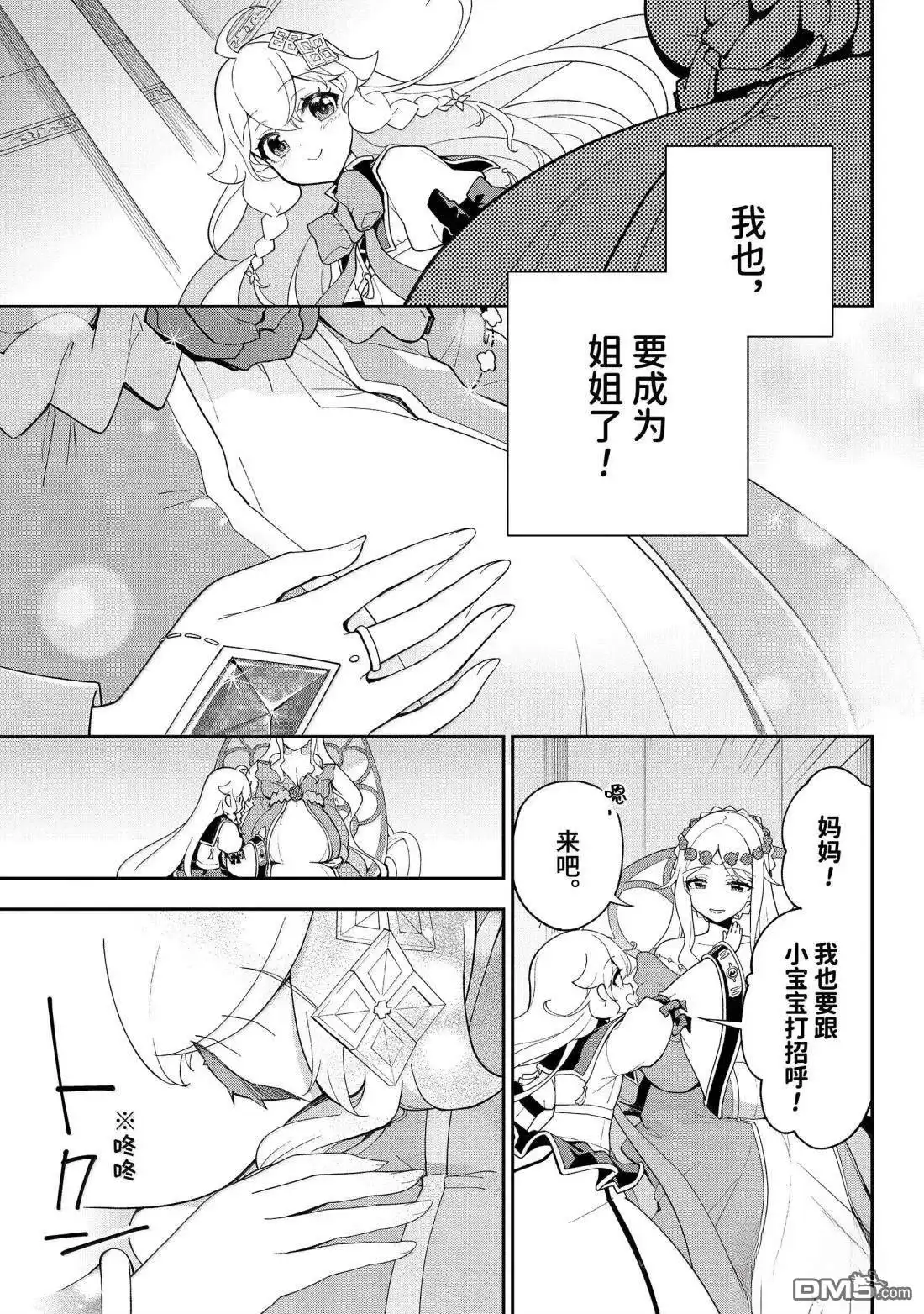 《爹强妈猛我无敌》第70话 第8页