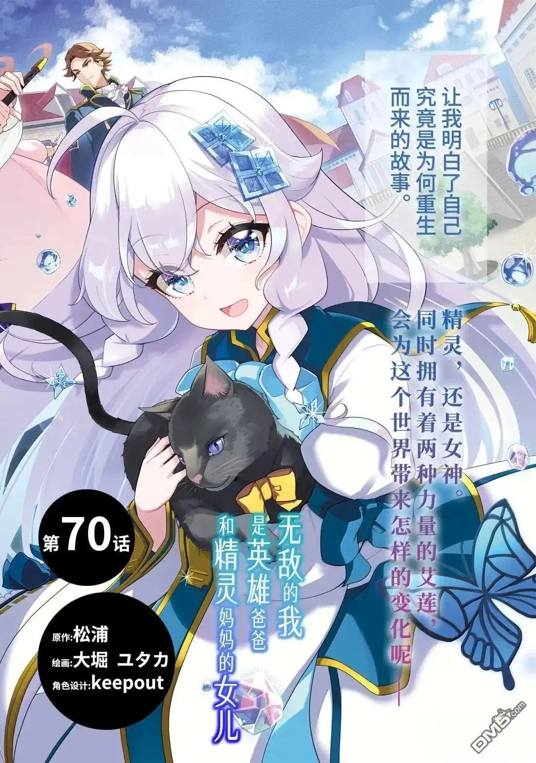 《爹强妈猛我无敌》第70话 第2页