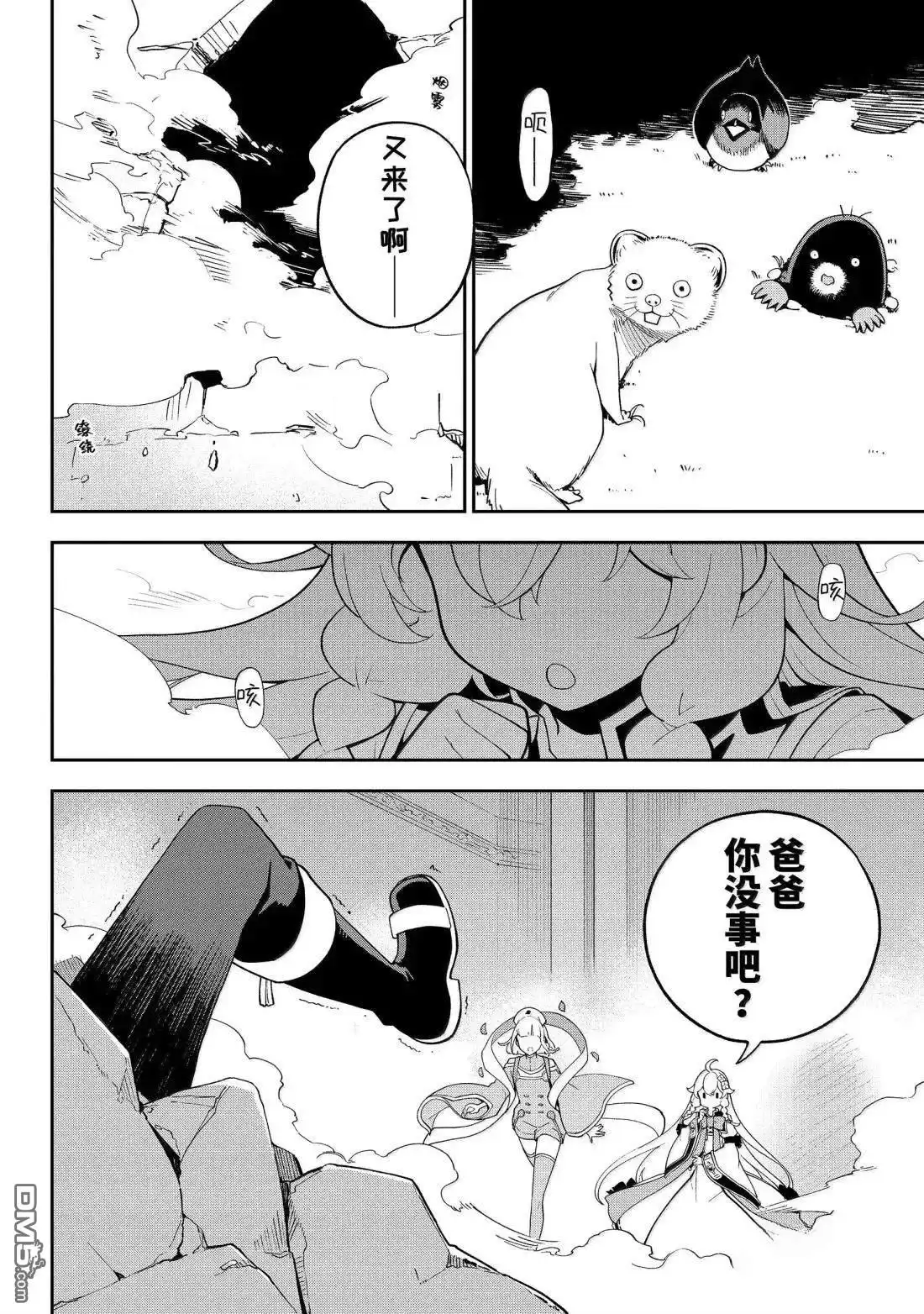 《爹强妈猛我无敌》第70话 第5页