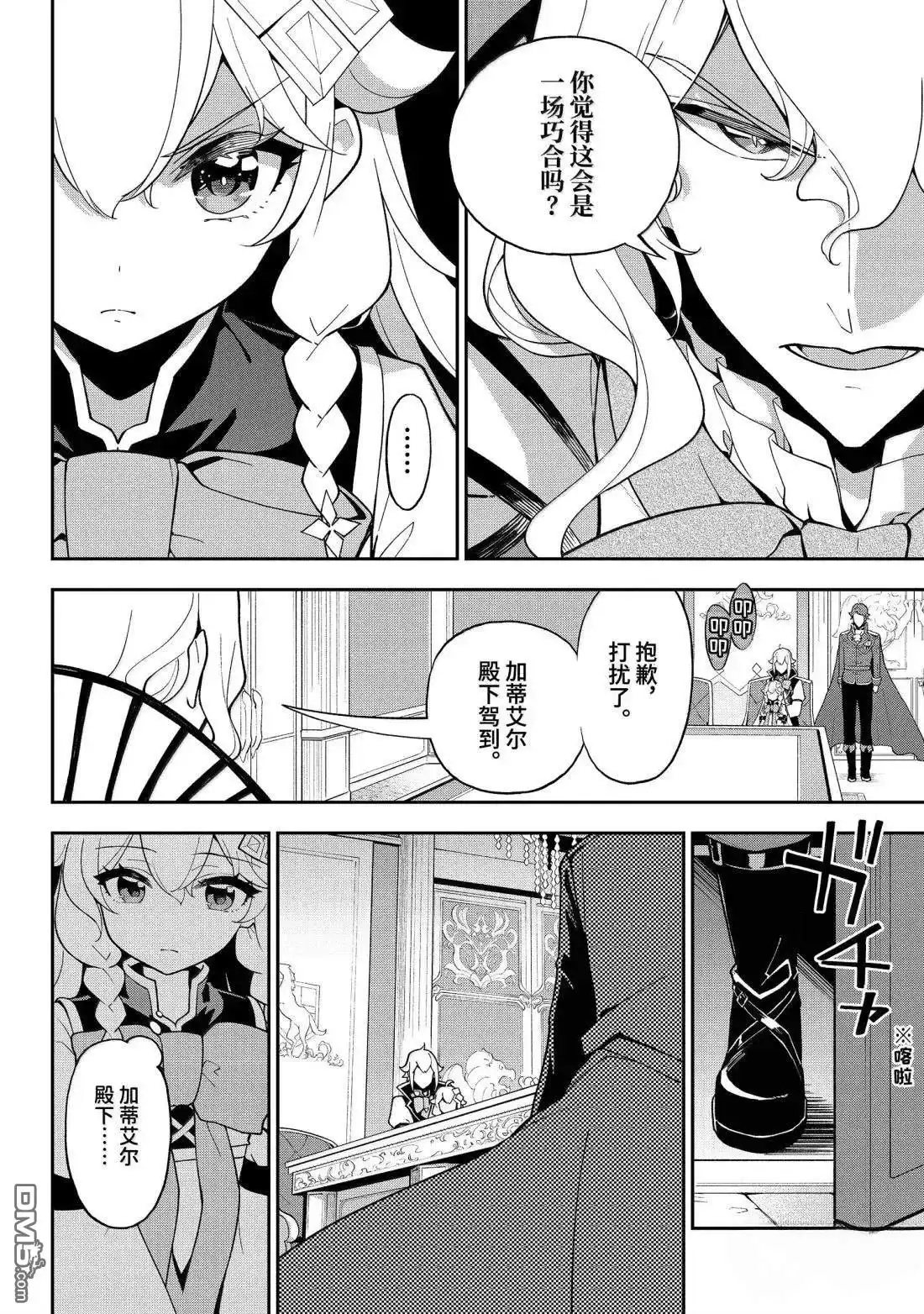 《爹强妈猛我无敌》第70话 第25页