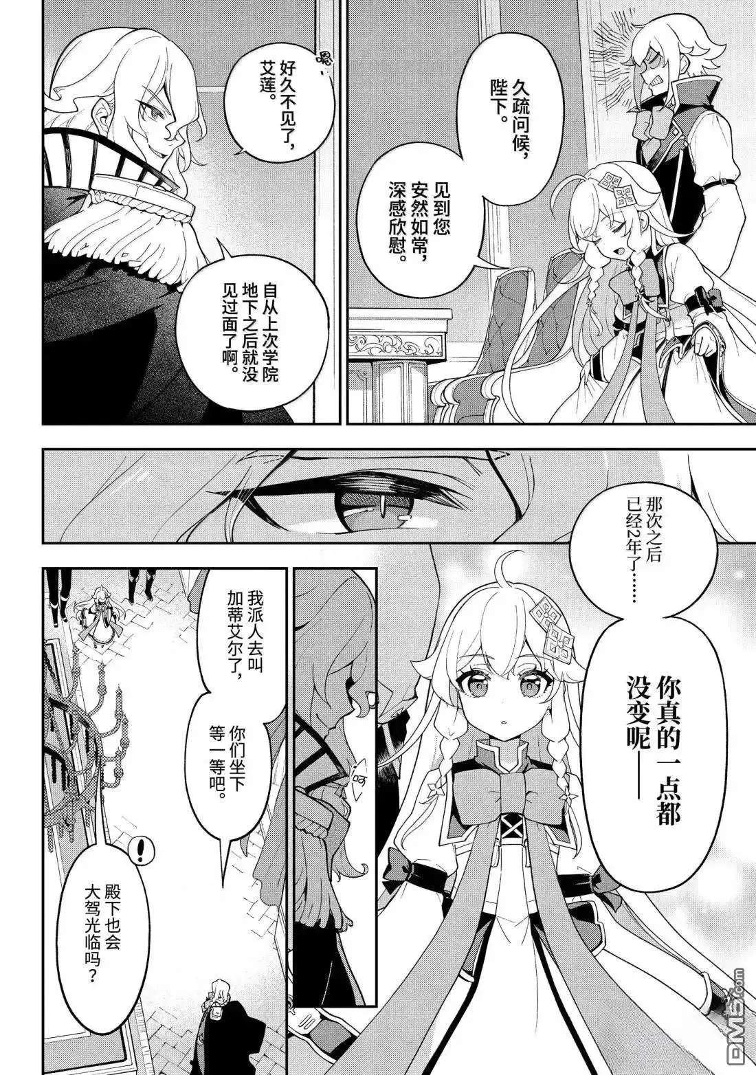 《爹强妈猛我无敌》第70话 第21页