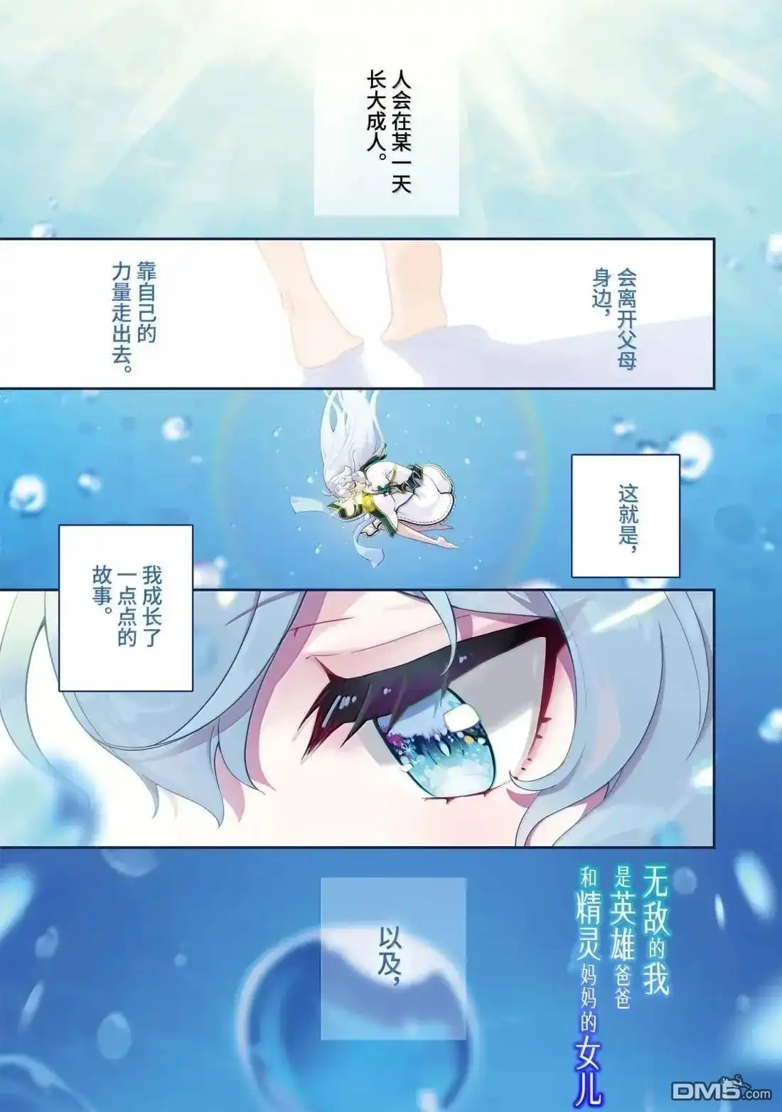 《爹强妈猛我无敌》第70话 第1页