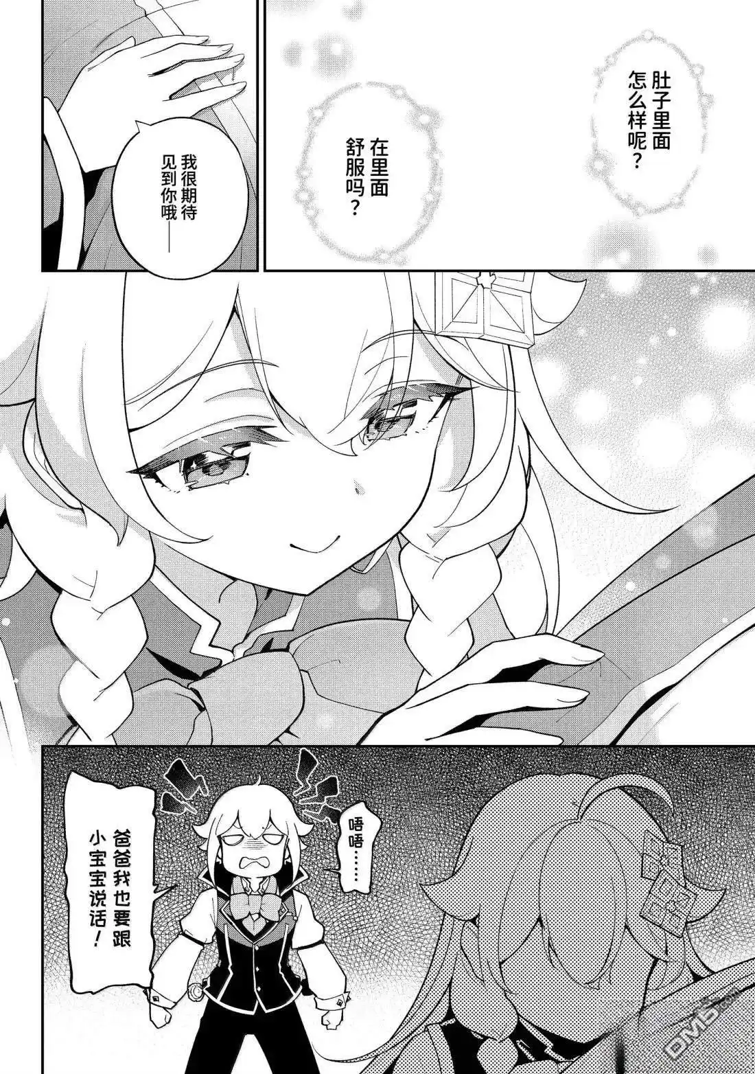 《爹强妈猛我无敌》第70话 第9页