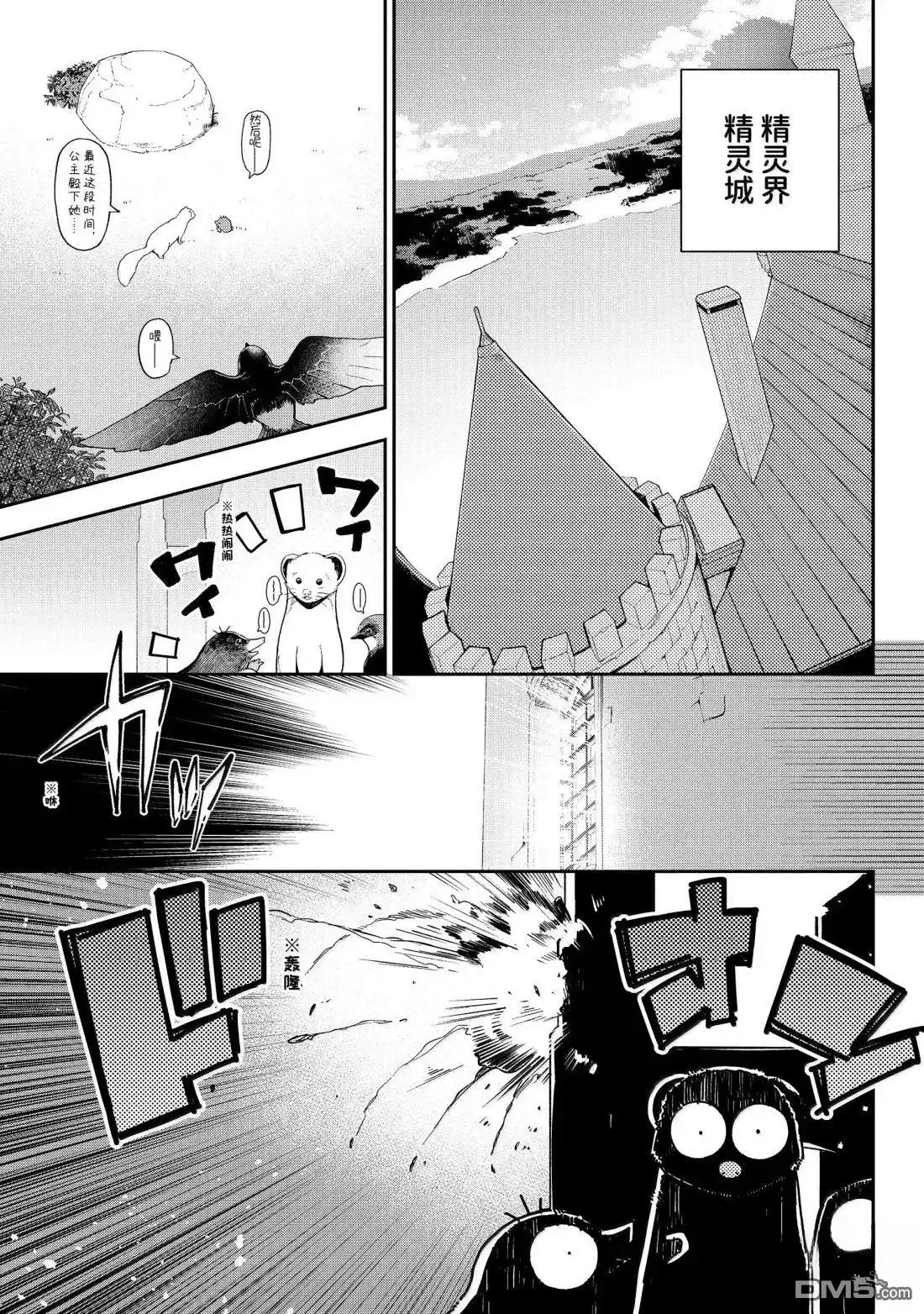 《爹强妈猛我无敌》第70话 第4页
