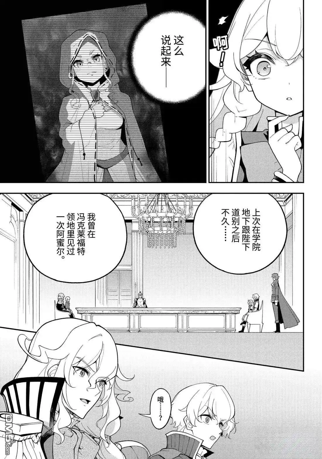 《爹强妈猛我无敌》第71话 第19页