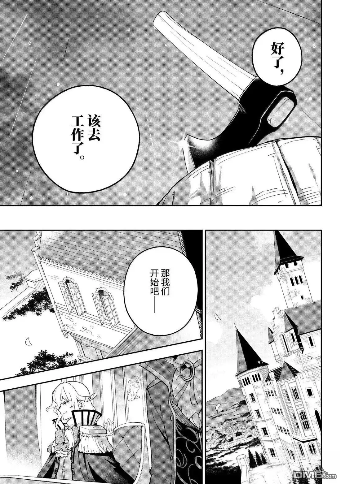 《爹强妈猛我无敌》第71话 第9页