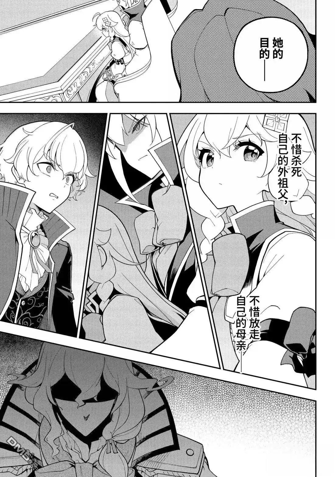 《爹强妈猛我无敌》第71话 第27页