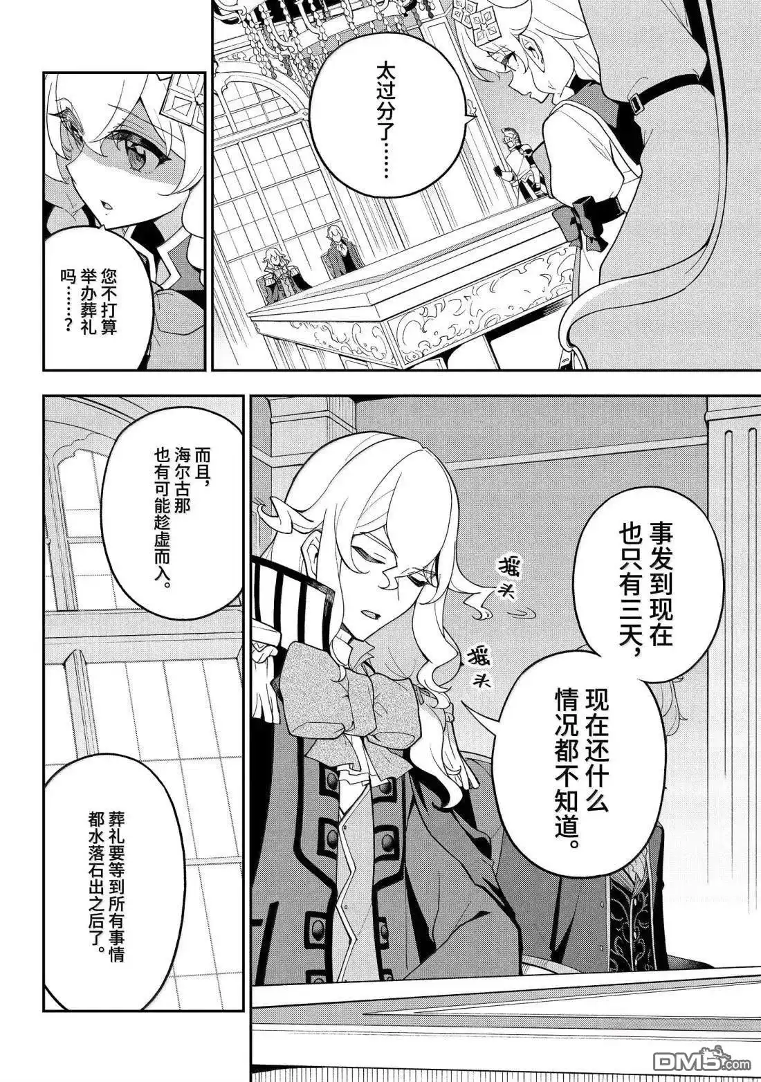 《爹强妈猛我无敌》第71话 第12页