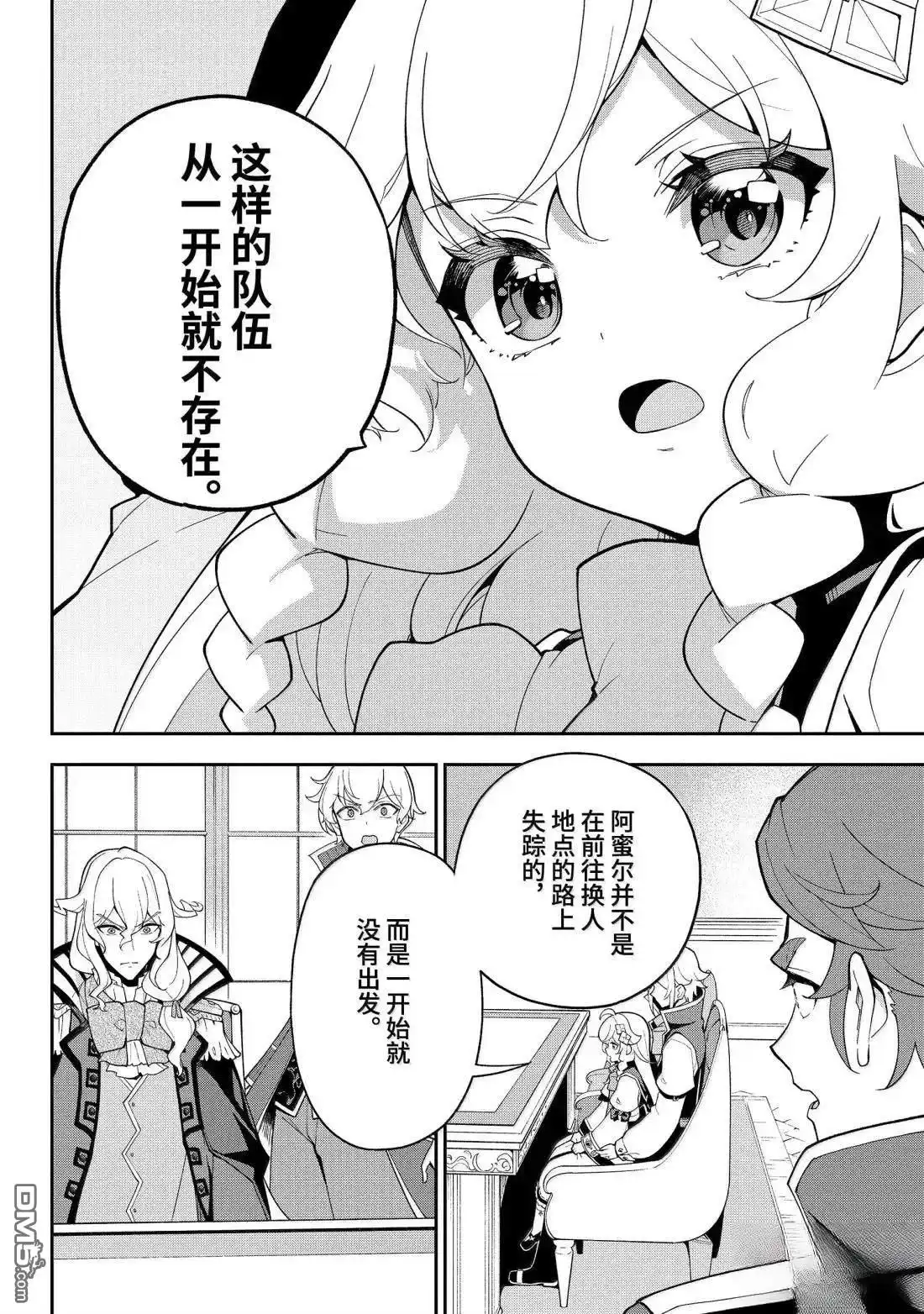 《爹强妈猛我无敌》第71话 第24页