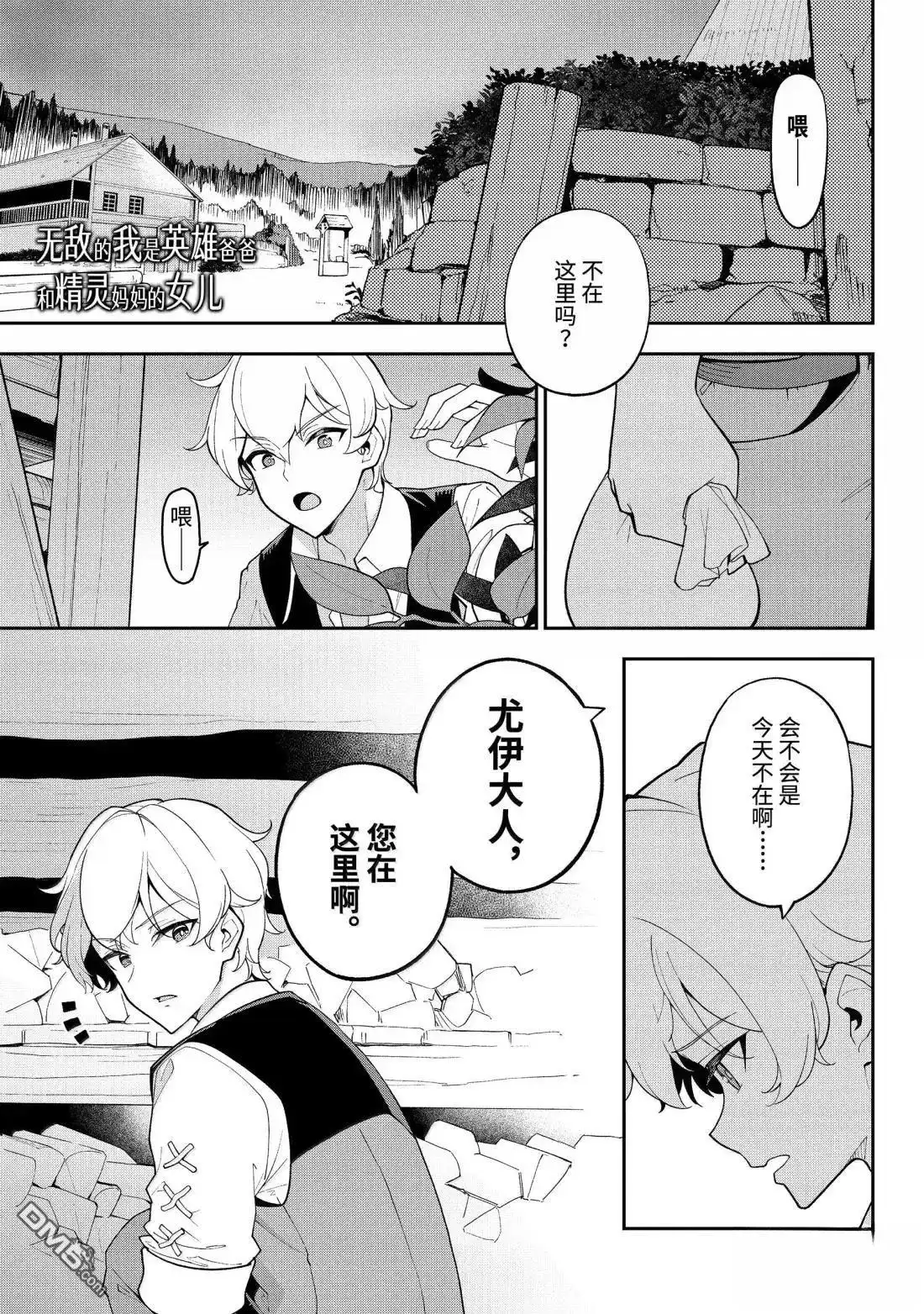 《爹强妈猛我无敌》第71话 第1页