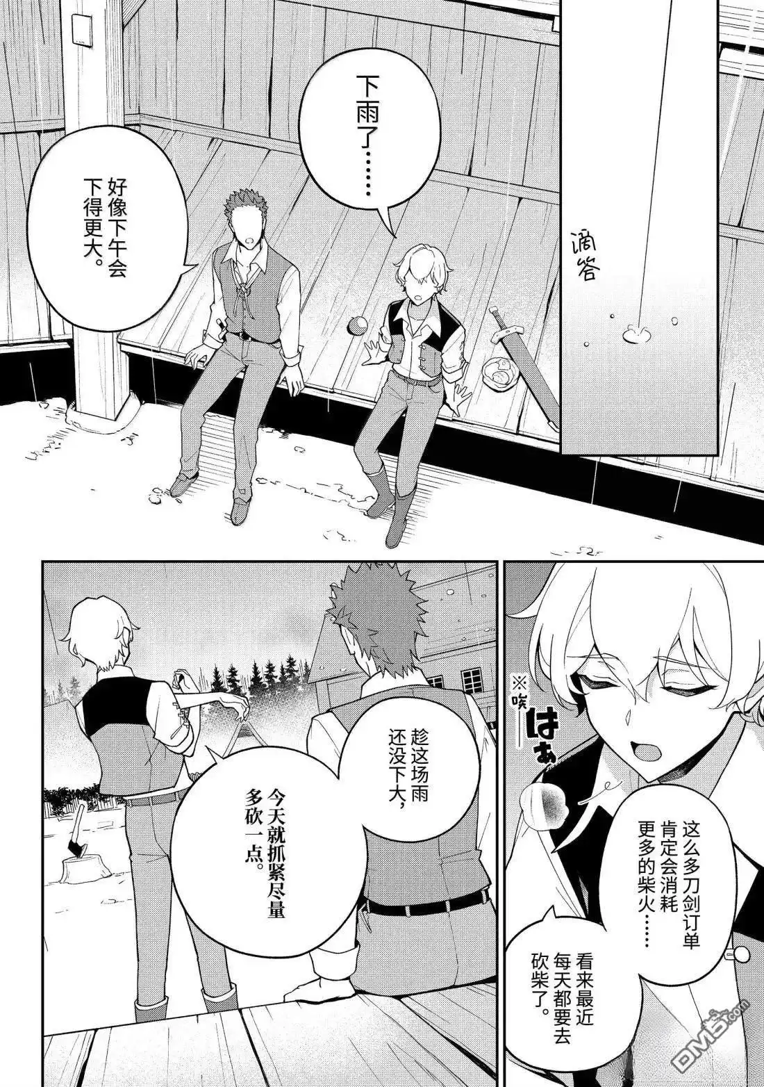 《爹强妈猛我无敌》第71话 第8页