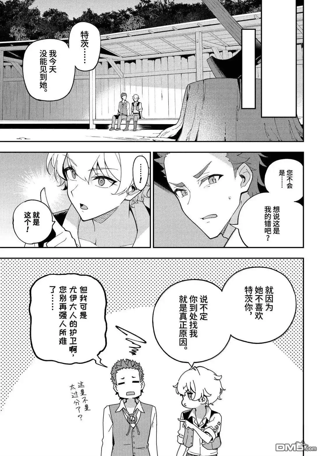 《爹强妈猛我无敌》第71话 第3页