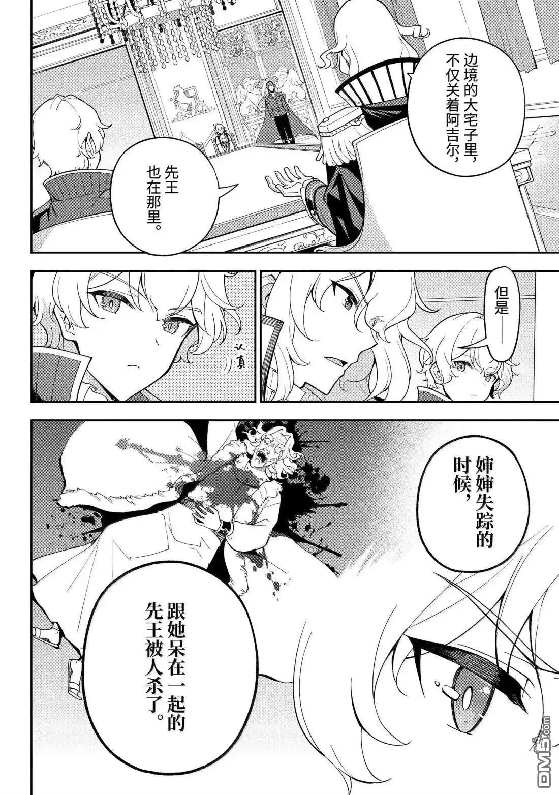 《爹强妈猛我无敌》第71话 第10页