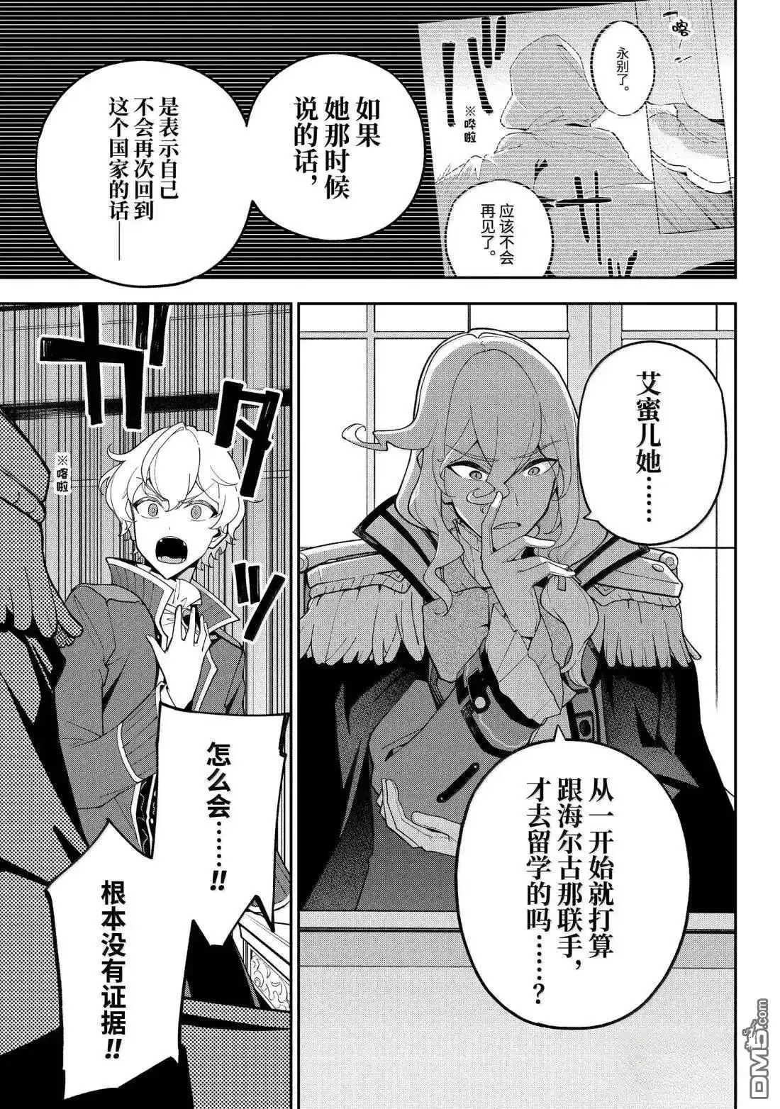 《爹强妈猛我无敌》第71话 第21页