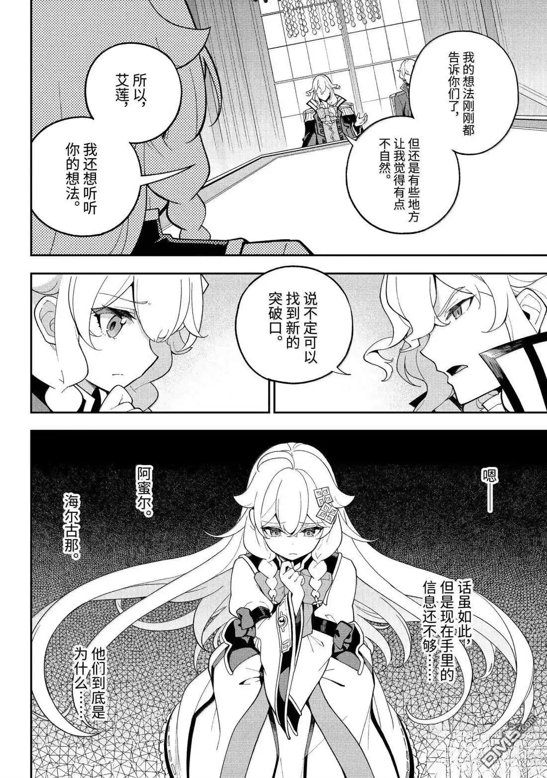 《爹强妈猛我无敌》第71话 第18页