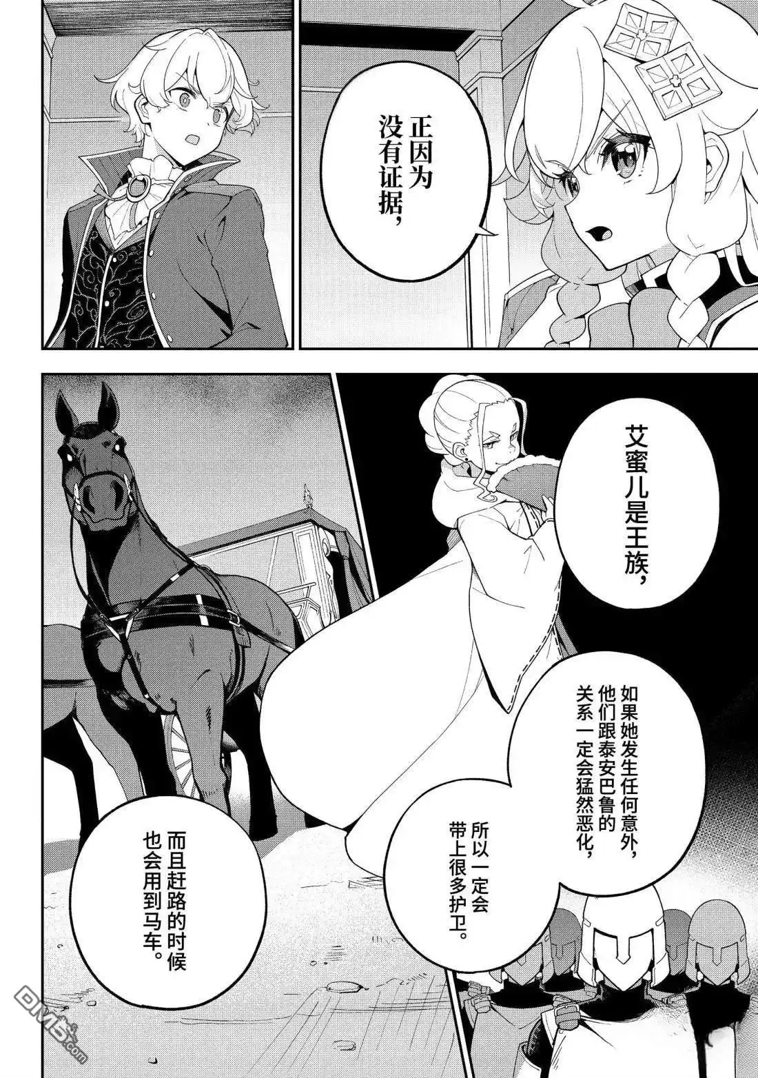 《爹强妈猛我无敌》第71话 第22页