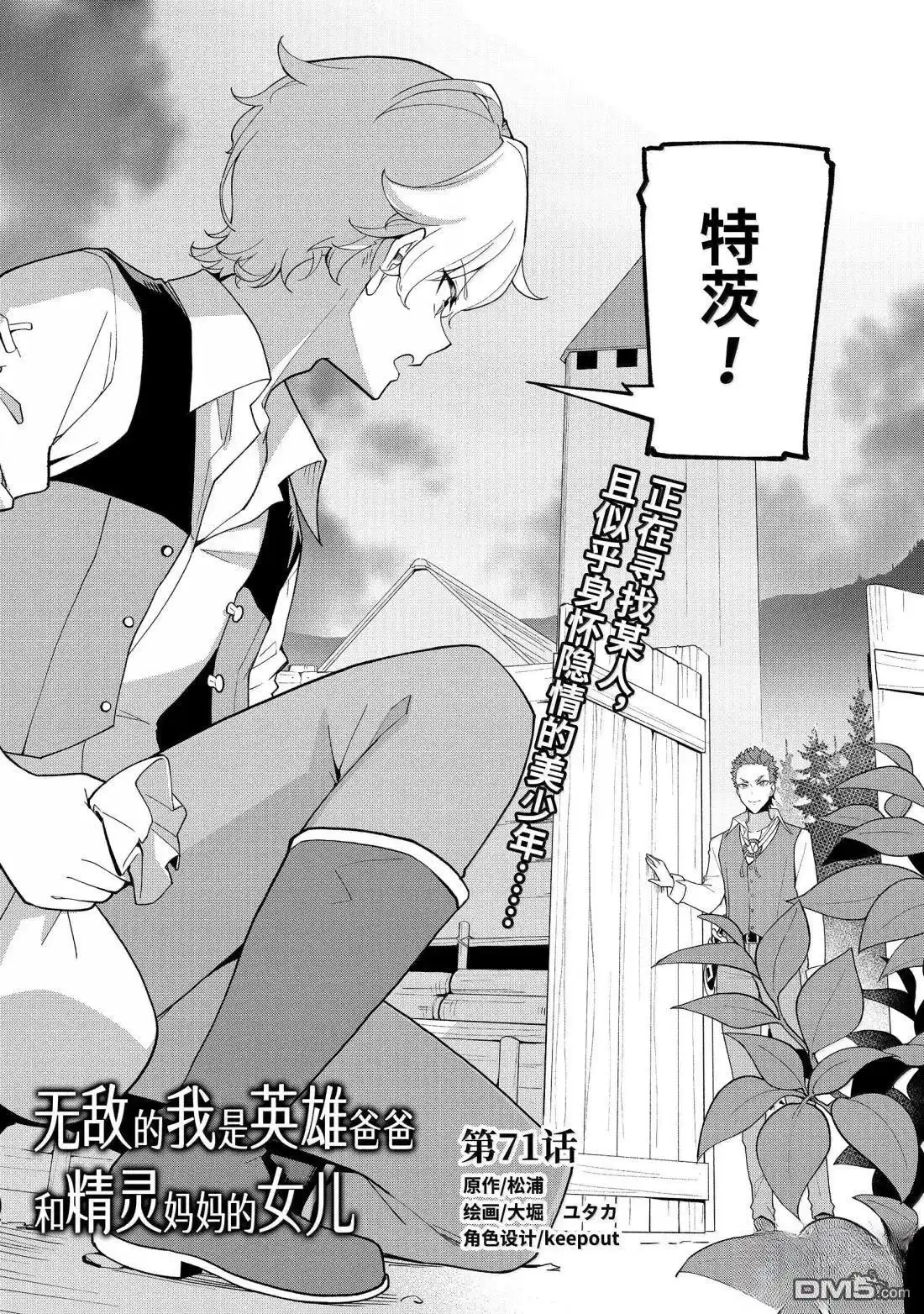 《爹强妈猛我无敌》第71话 第2页