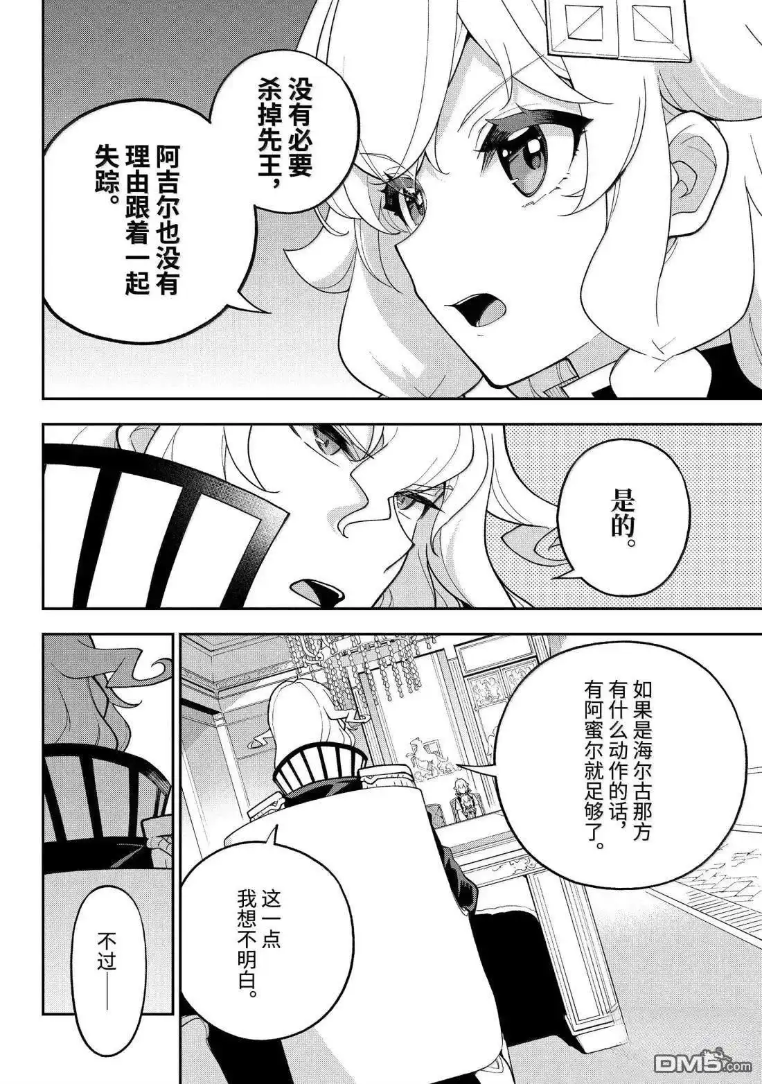 《爹强妈猛我无敌》第71话 第14页