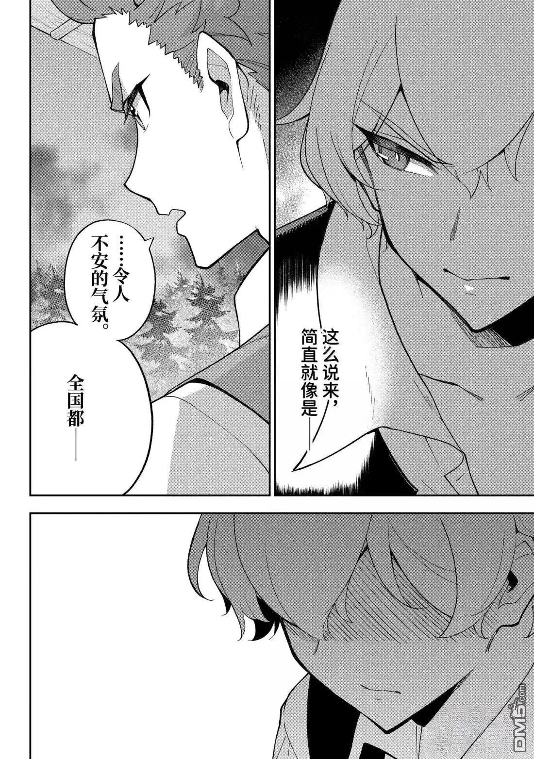 《爹强妈猛我无敌》第71话 第6页
