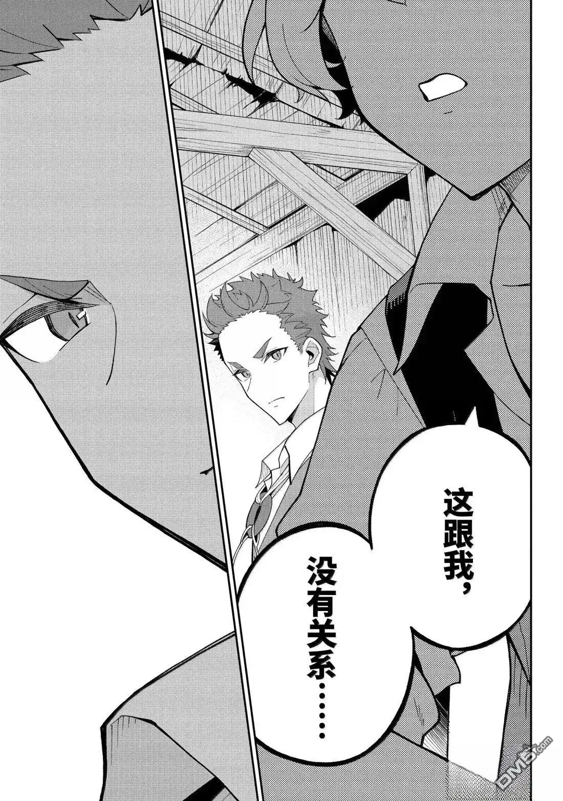 《爹强妈猛我无敌》第71话 第7页