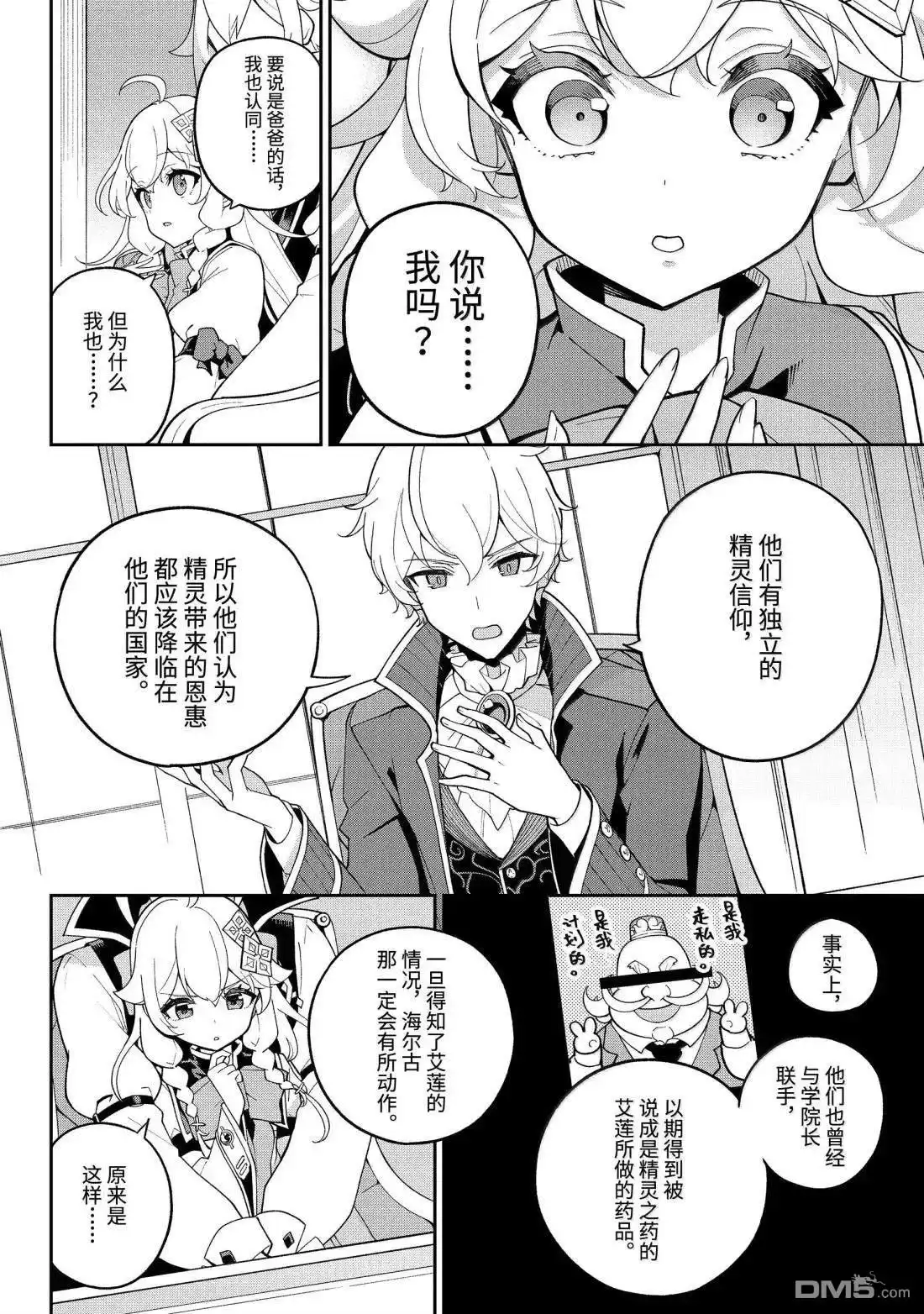 《爹强妈猛我无敌》第71话 第16页