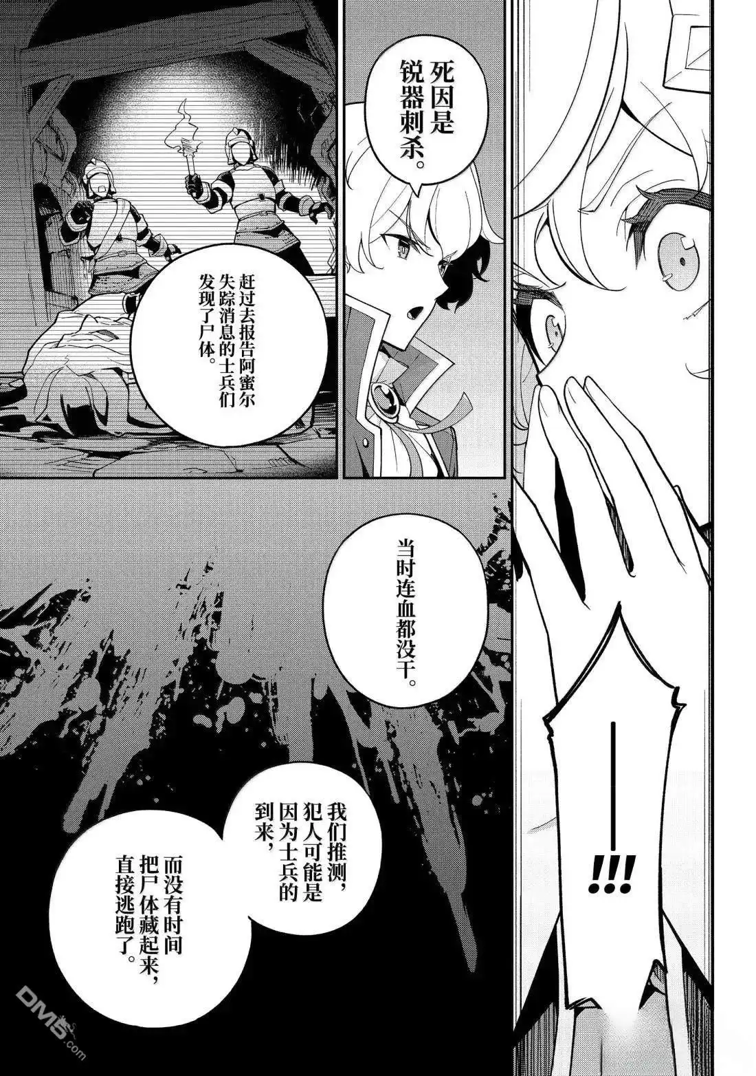 《爹强妈猛我无敌》第71话 第11页