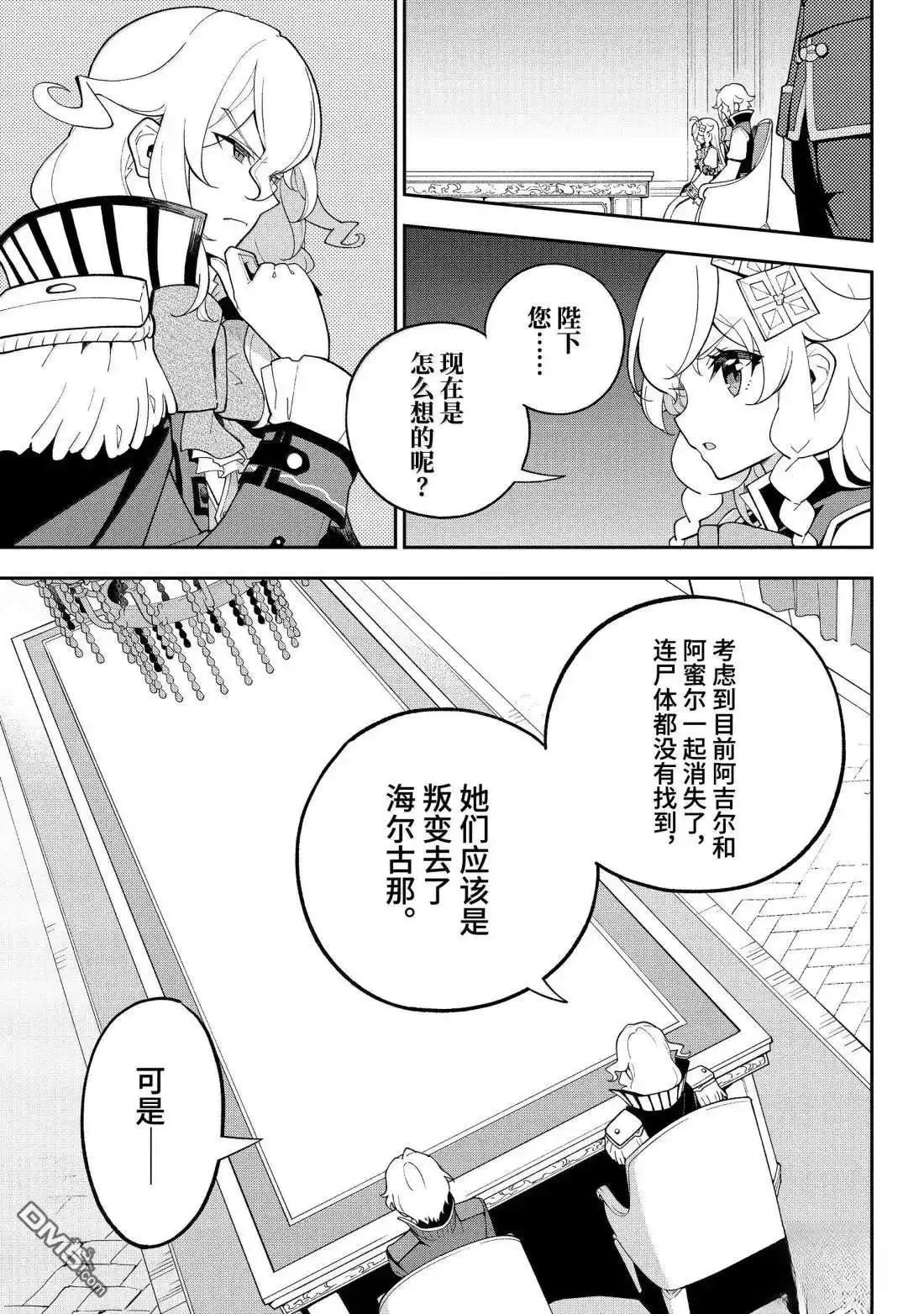 《爹强妈猛我无敌》第71话 第13页